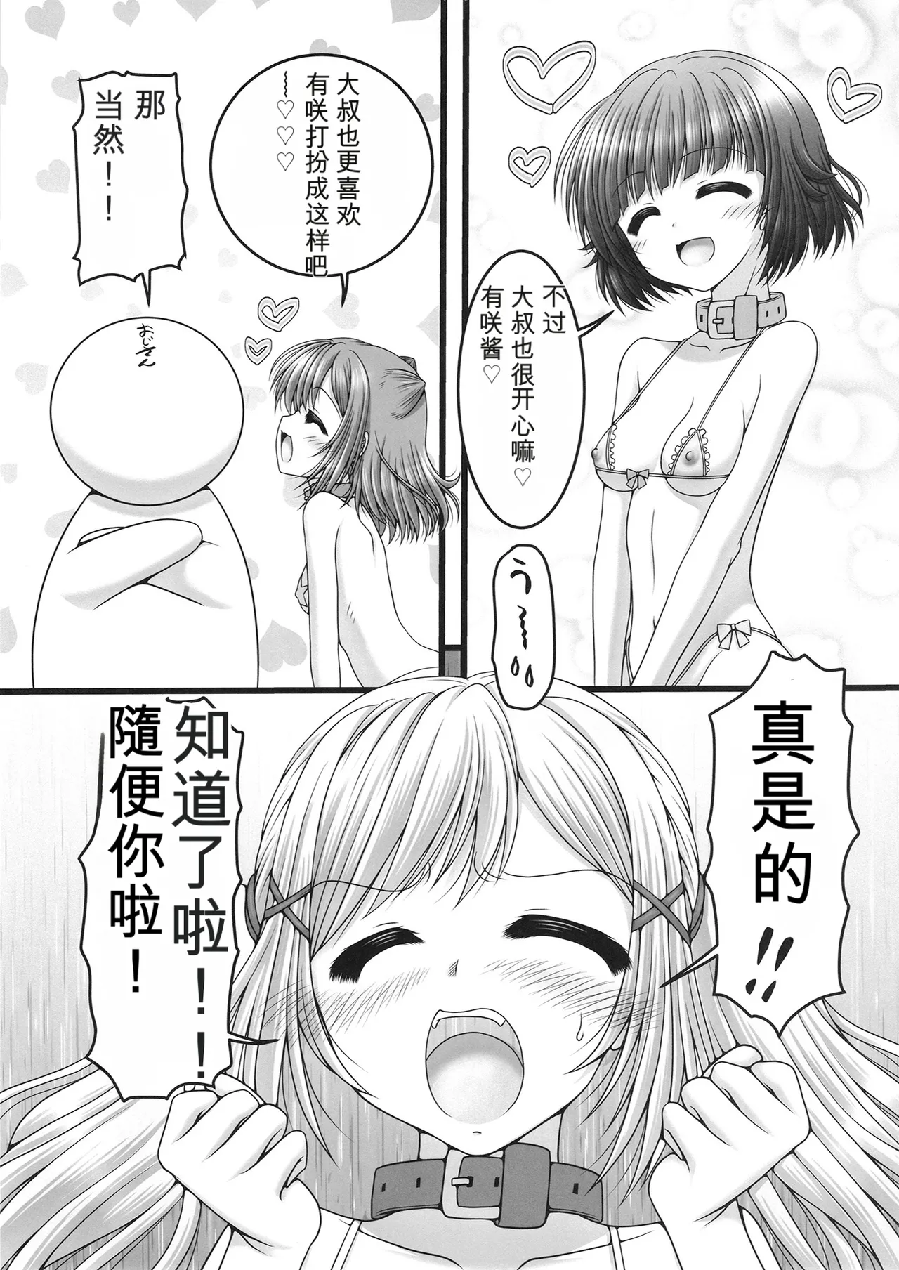 Tsuki to Itsutsu no Hoshi | 月与五颗星 page 10 full