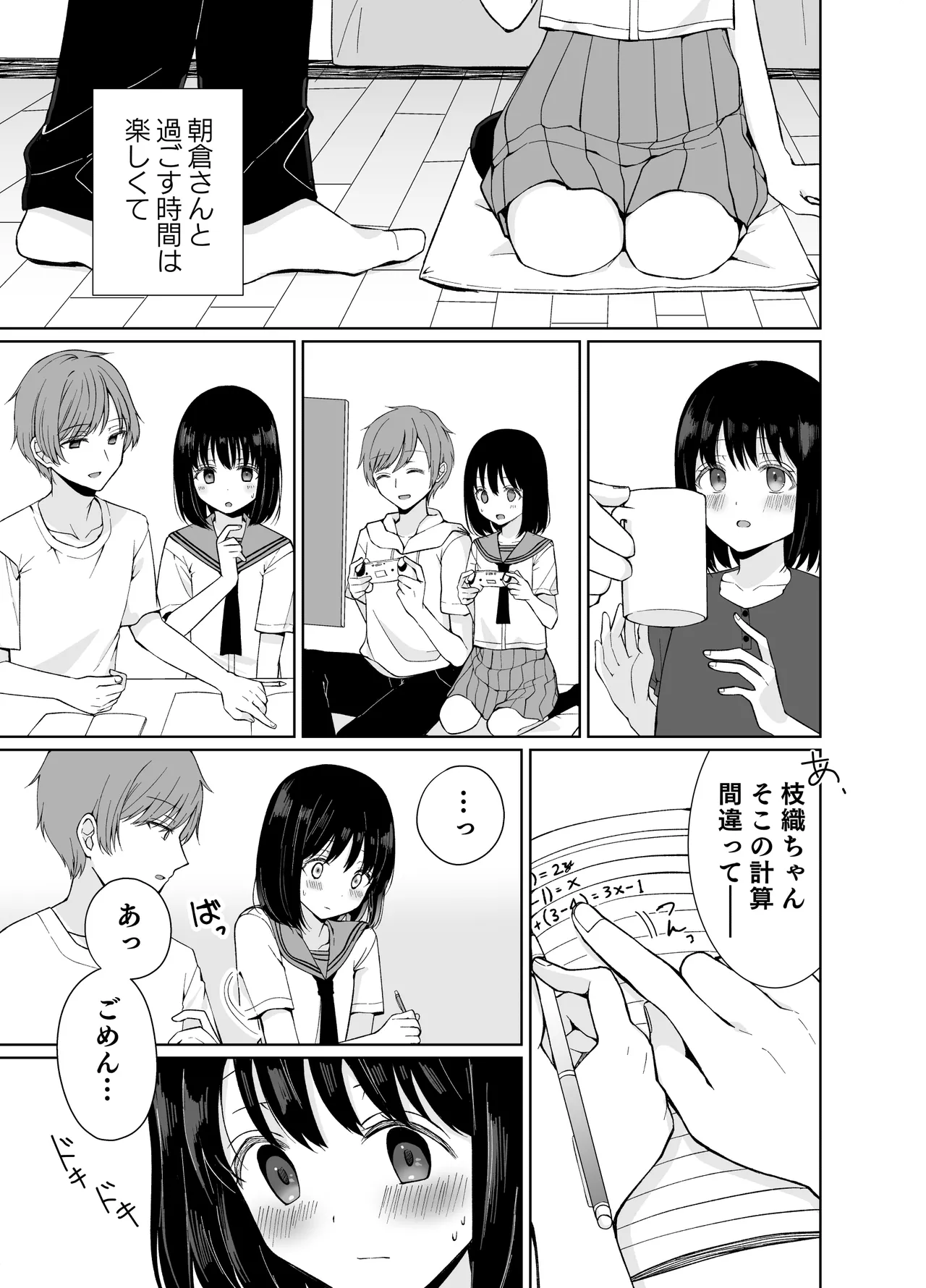 バカな私が孕むまで セックスしないと付き合えないって、本当ですか? page 12 full