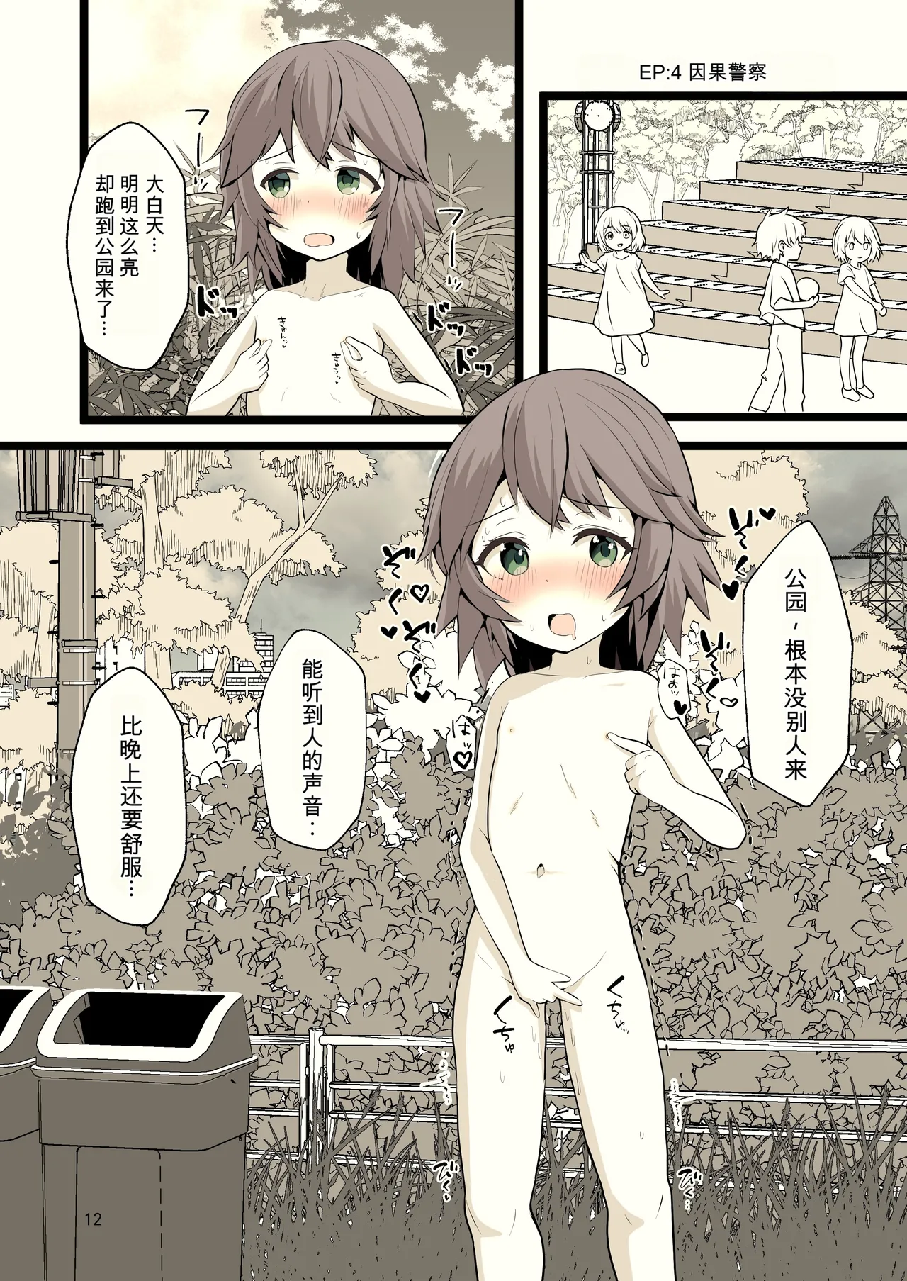 Yoru ni Roshutsu Shoujo wa | 在夜晚露出的少女 page 12 full