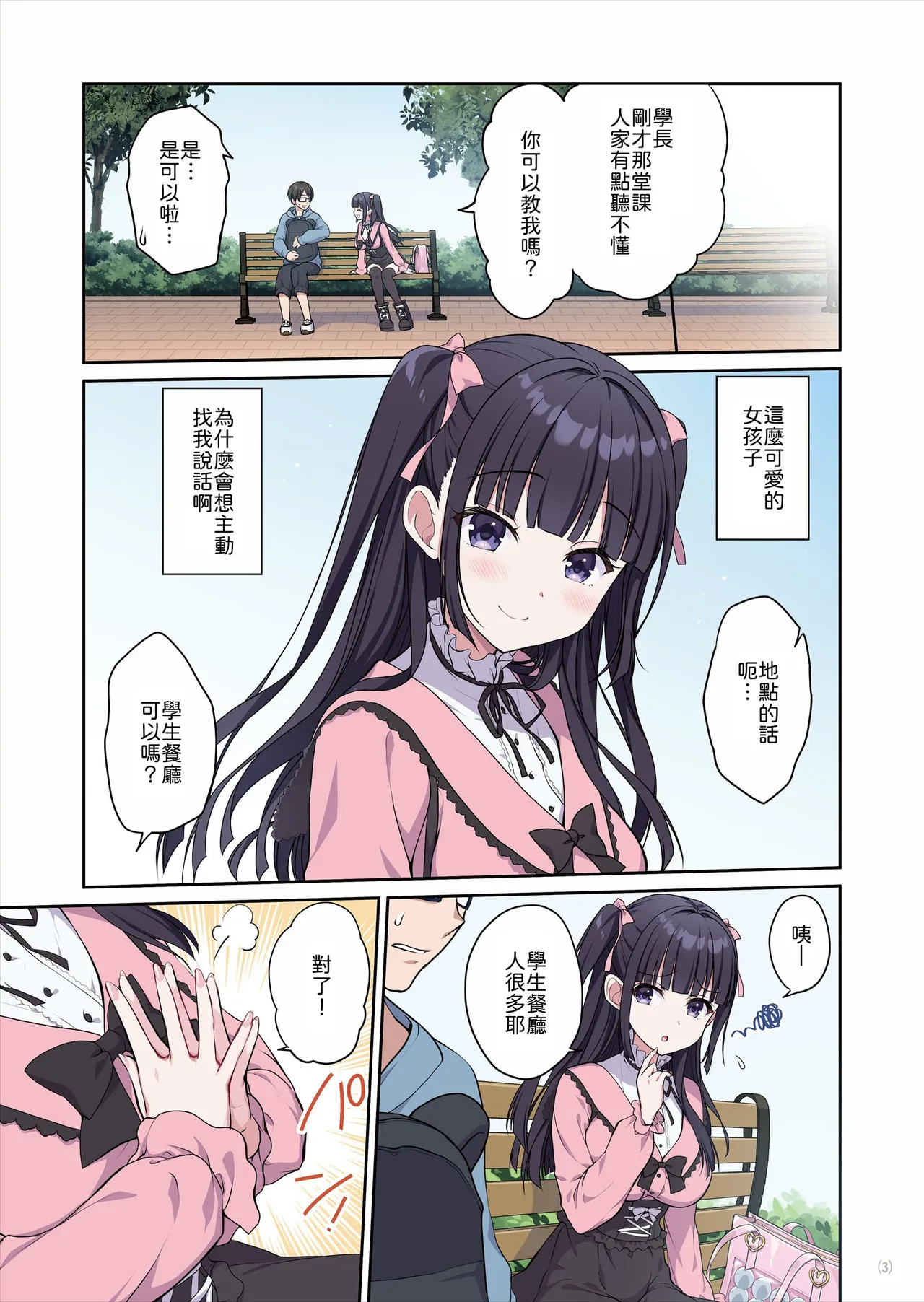 Azatokute Kawaii Jirai-kei Joshi ni Seishi mo Okane mo Chuuchuu Saremashita page 4 full