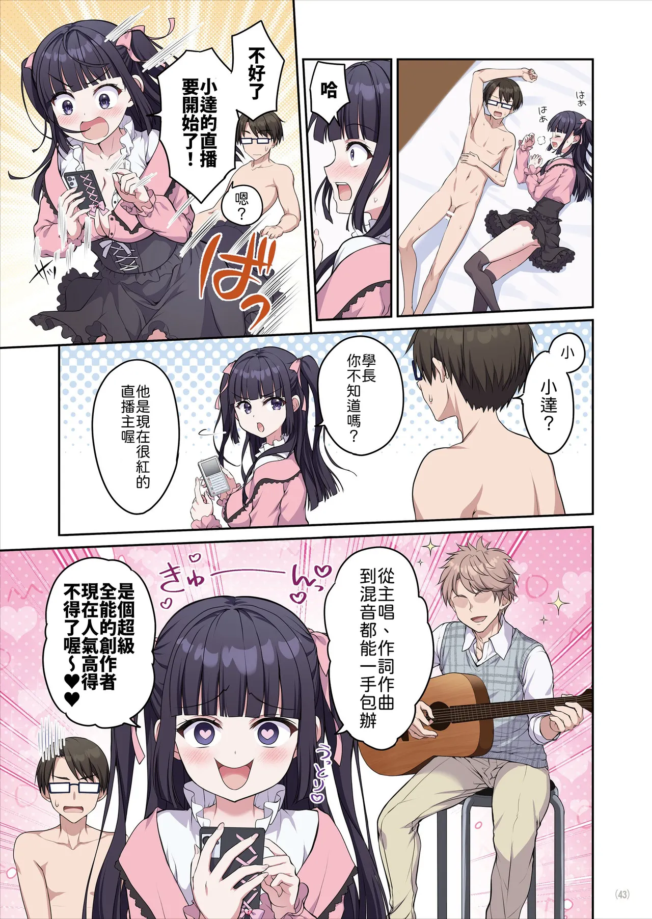 Azatokute Kawaii Jirai-kei Joshi ni Seishi mo Okane mo Chuuchuu Saremashita page 44 full