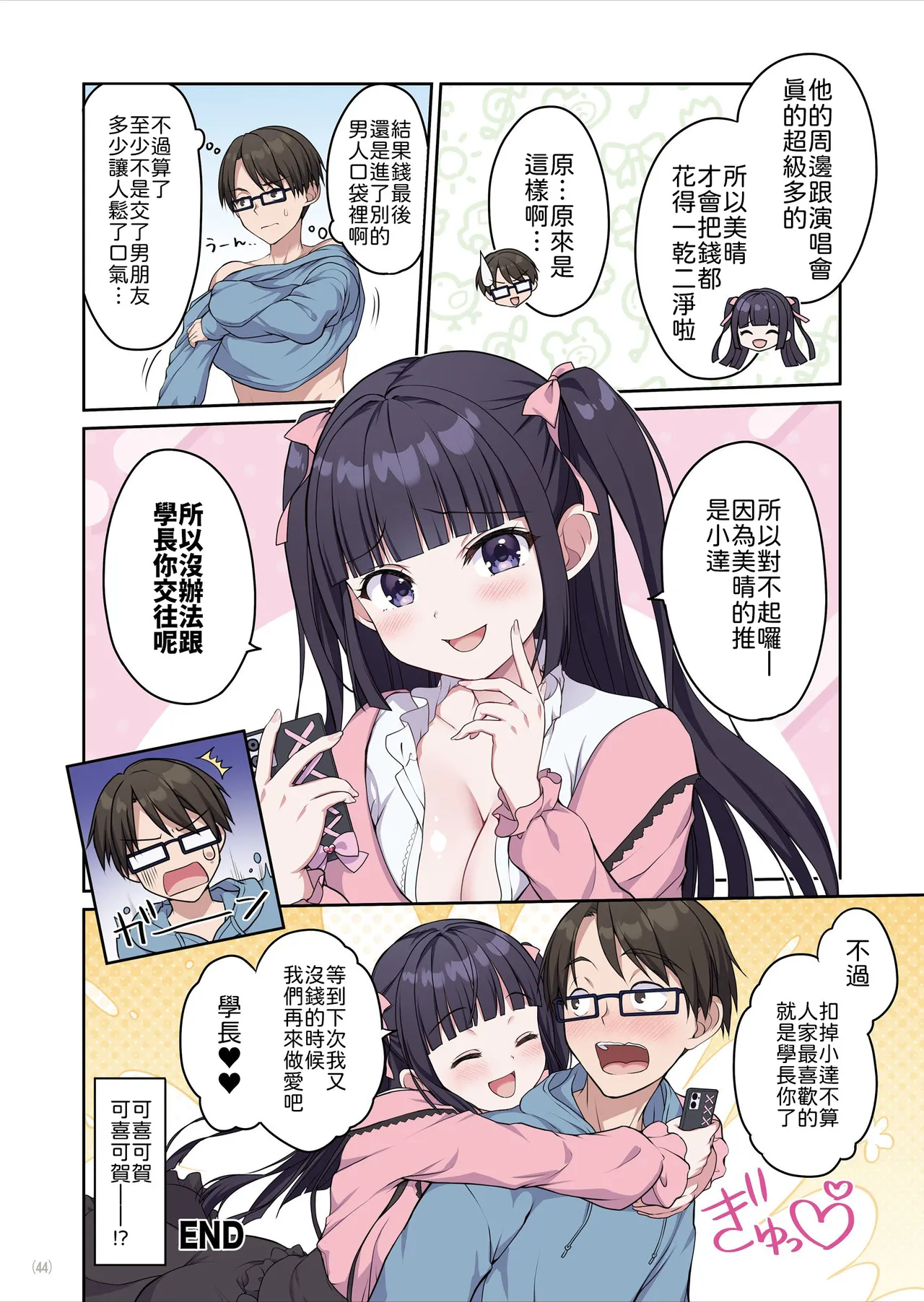 Azatokute Kawaii Jirai-kei Joshi ni Seishi mo Okane mo Chuuchuu Saremashita page 45 full