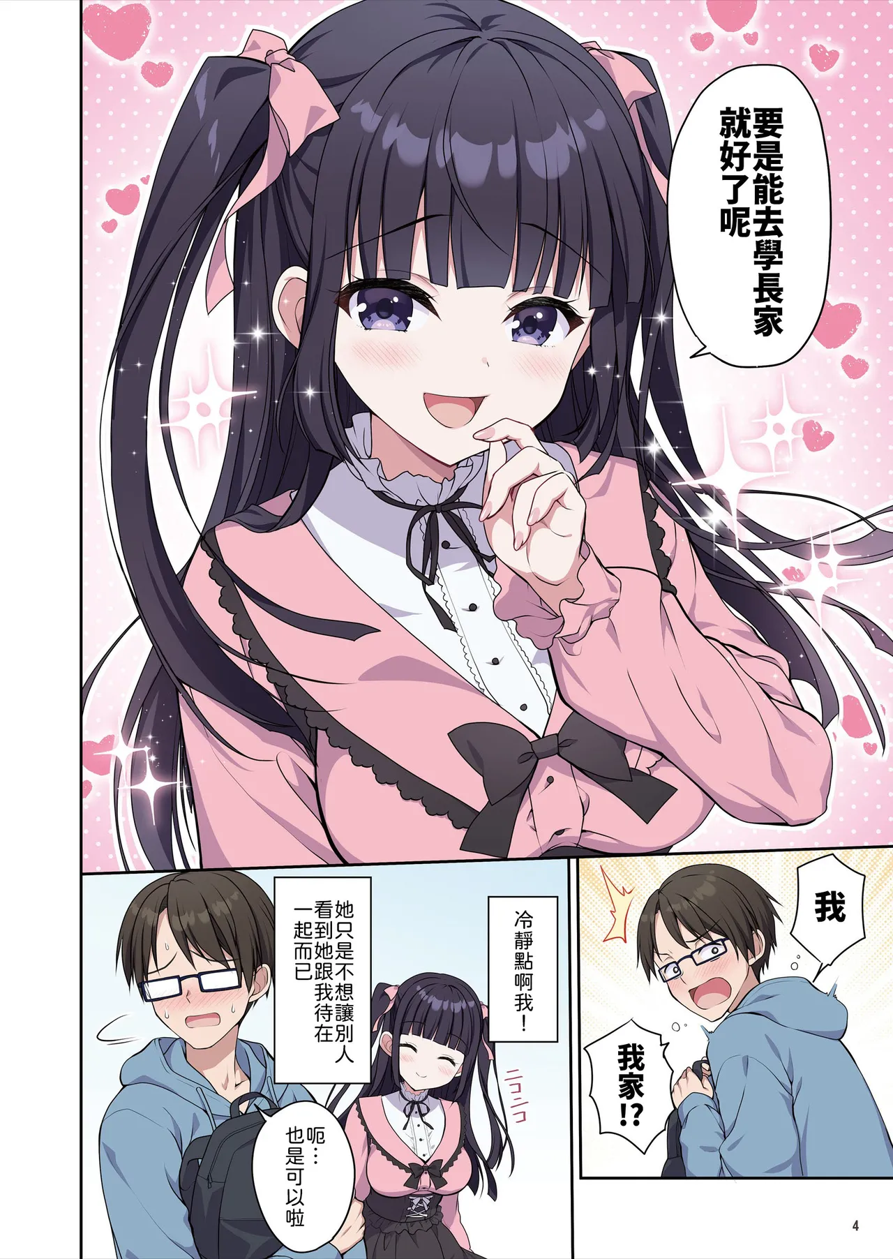 Azatokute Kawaii Jirai-kei Joshi ni Seishi mo Okane mo Chuuchuu Saremashita page 5 full