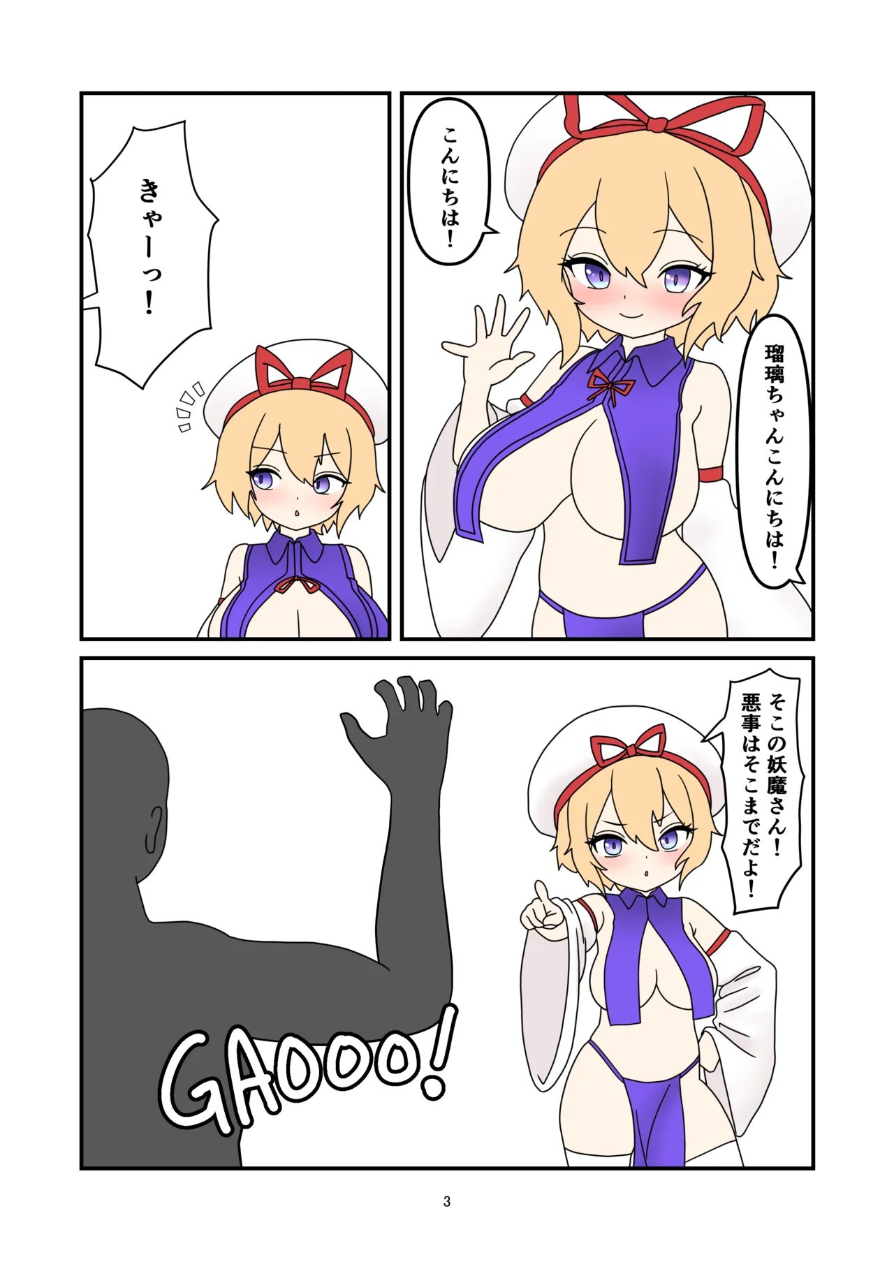 Ruri-chan Shokushu Kisei page 2 full