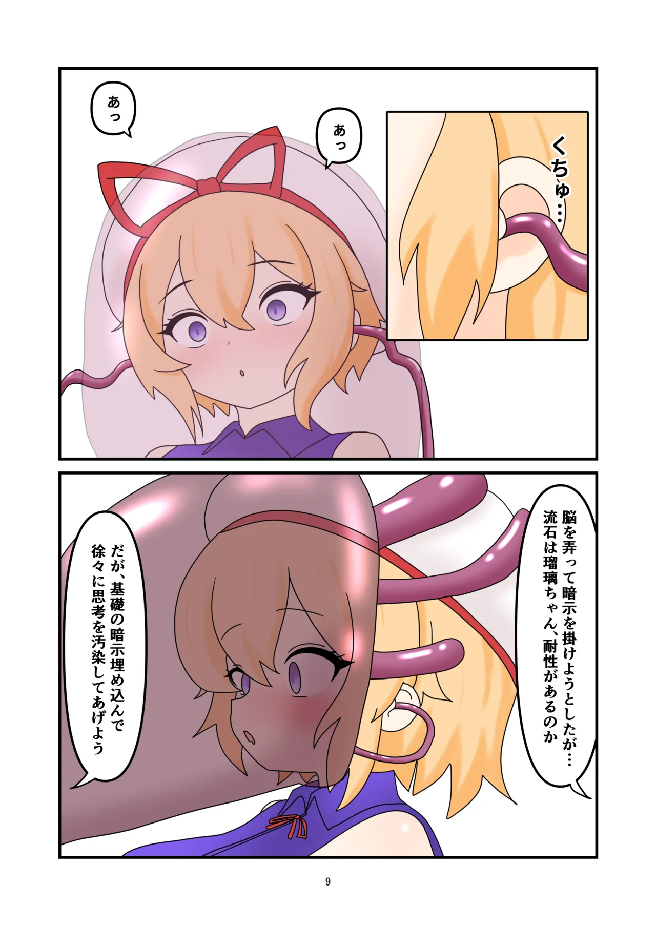 Ruri-chan Shokushu Kisei page 8 full