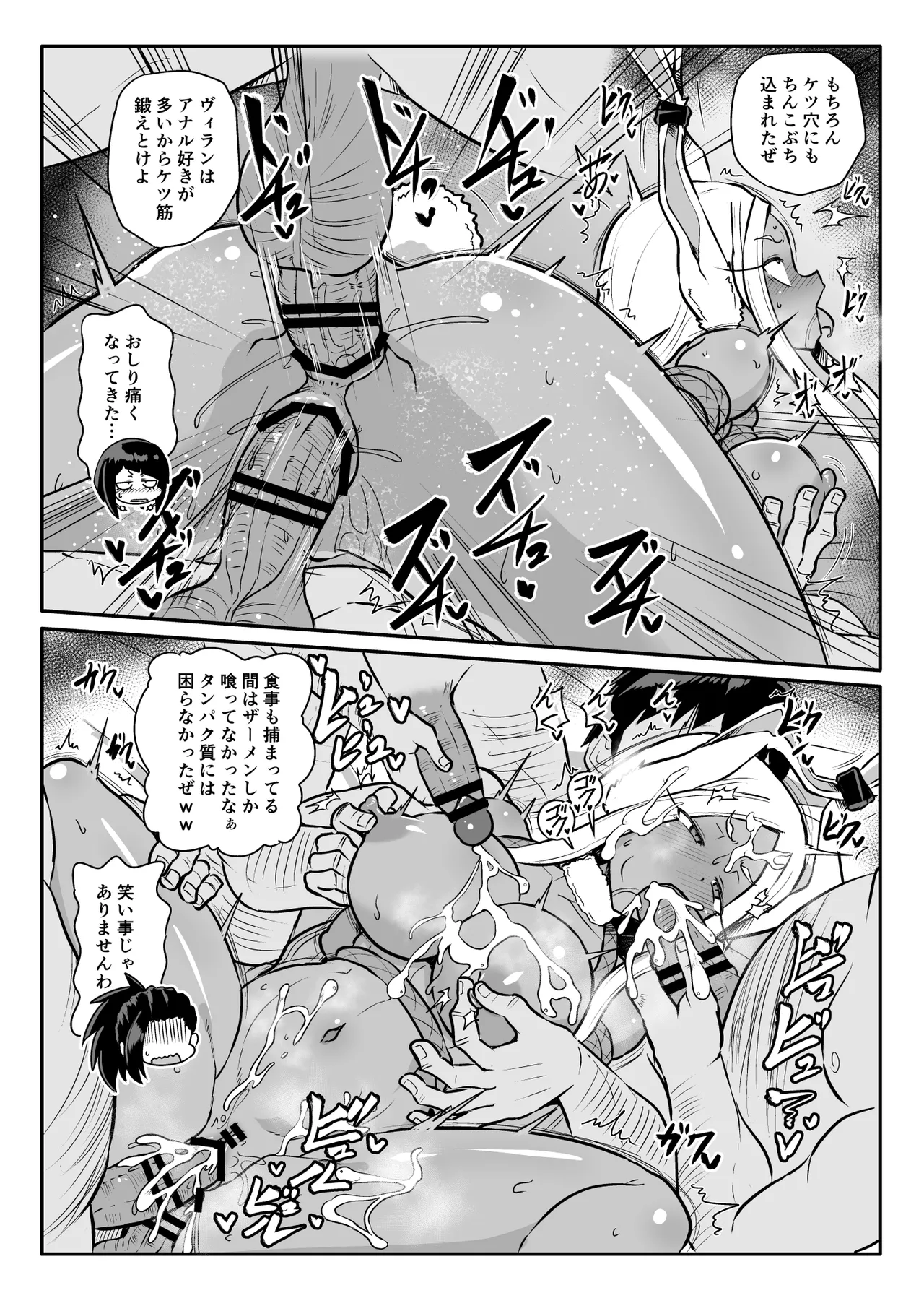 プロヒーローの体験談ーミルコ編ー page 2 full