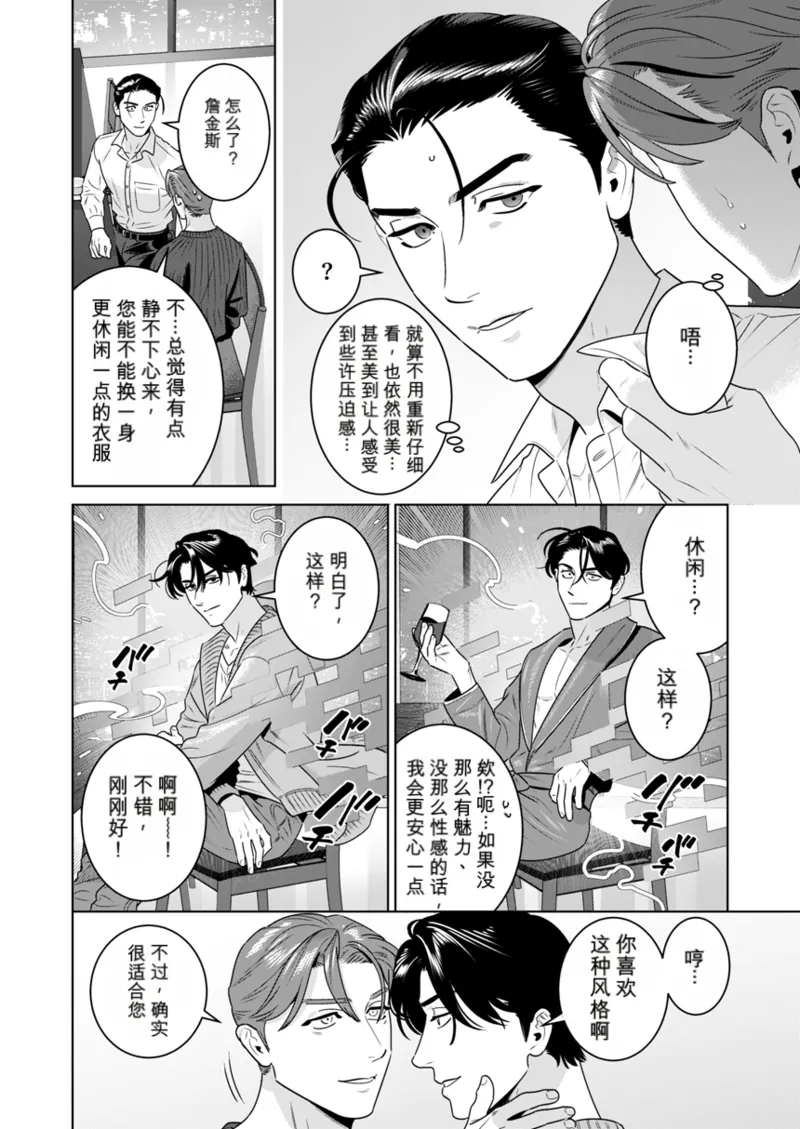 CELEVERIN 日常篇 记忆的形状 page 2 full