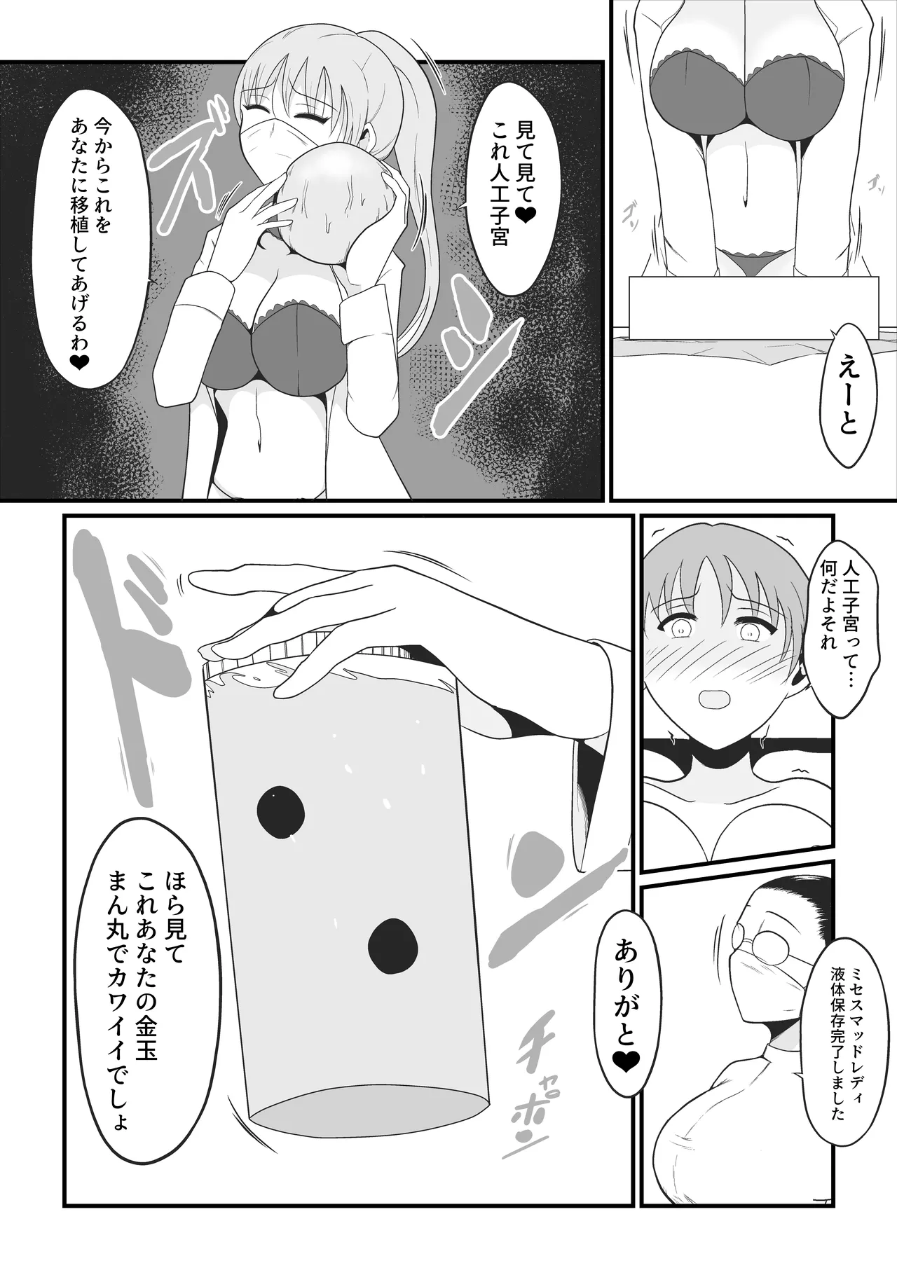 【TS Kairaku Ochi】 Ore Ga Atashi Ni Natta Hi ~Chō Riaru VR De Mesu-ka Echi Echi Tsuitaiken ~ page 12 full