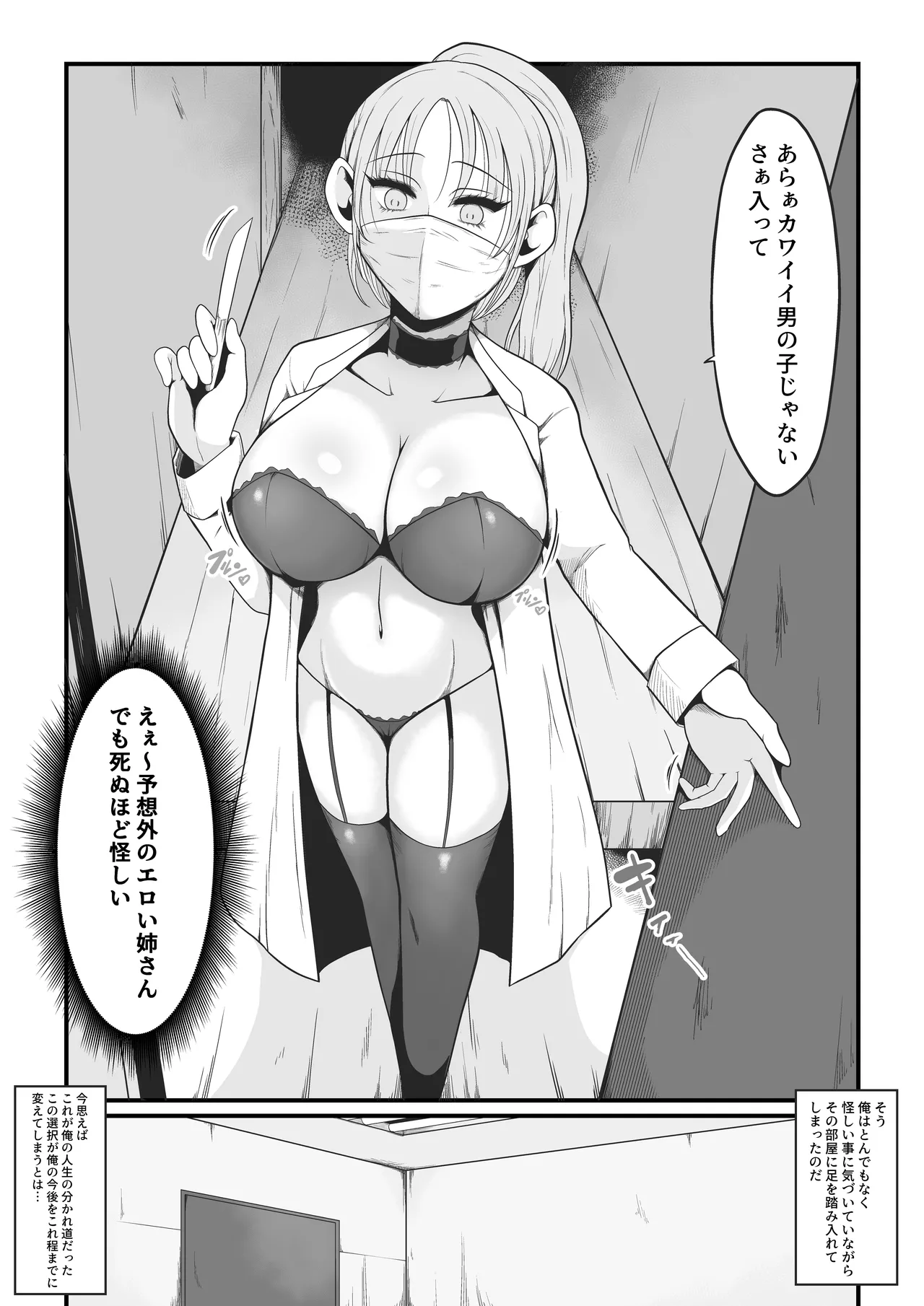 【TS Kairaku Ochi】 Ore Ga Atashi Ni Natta Hi ~Chō Riaru VR De Mesu-ka Echi Echi Tsuitaiken ~ page 2 full