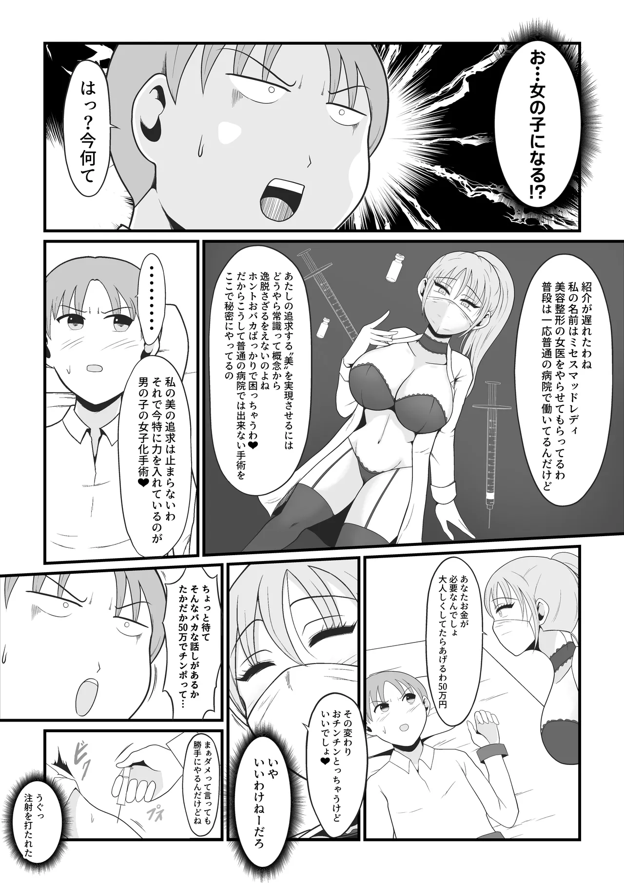 【TS Kairaku Ochi】 Ore Ga Atashi Ni Natta Hi ~Chō Riaru VR De Mesu-ka Echi Echi Tsuitaiken ~ page 4 full
