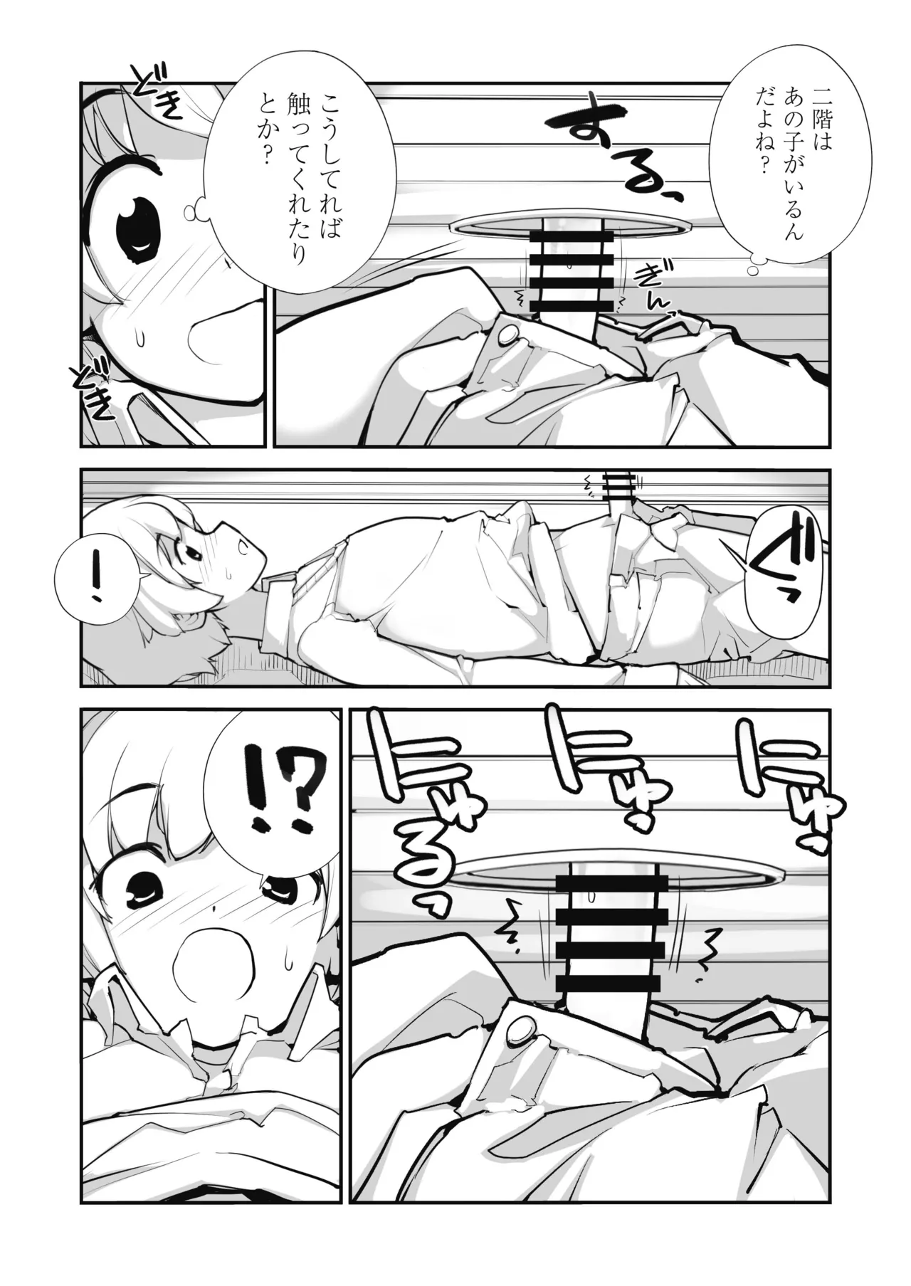 Matching Bukken Onapart page 6 full