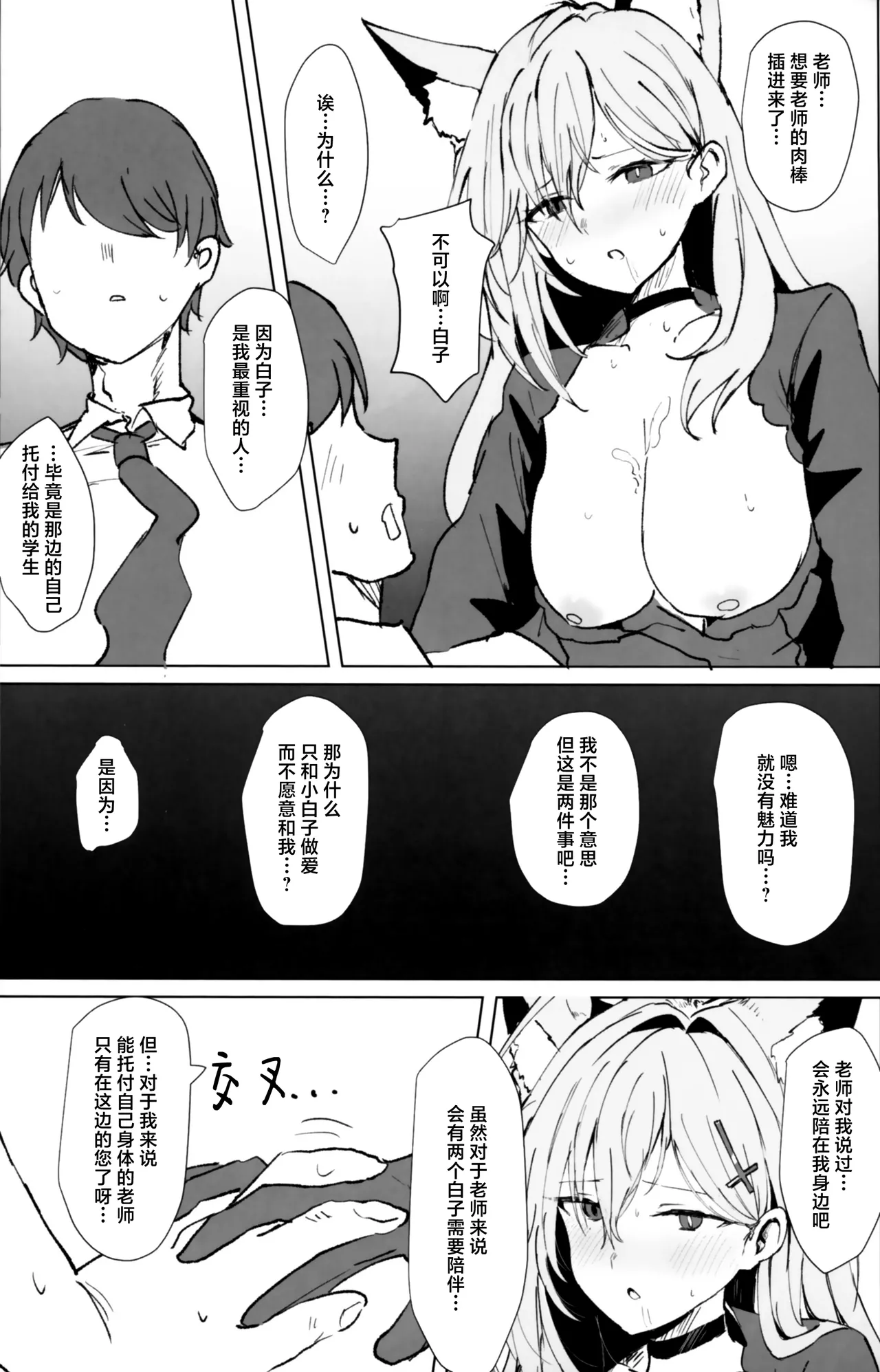 Doutei Moratte Ageyokka? | 在对岸世界与你永远相伴 page 12 full