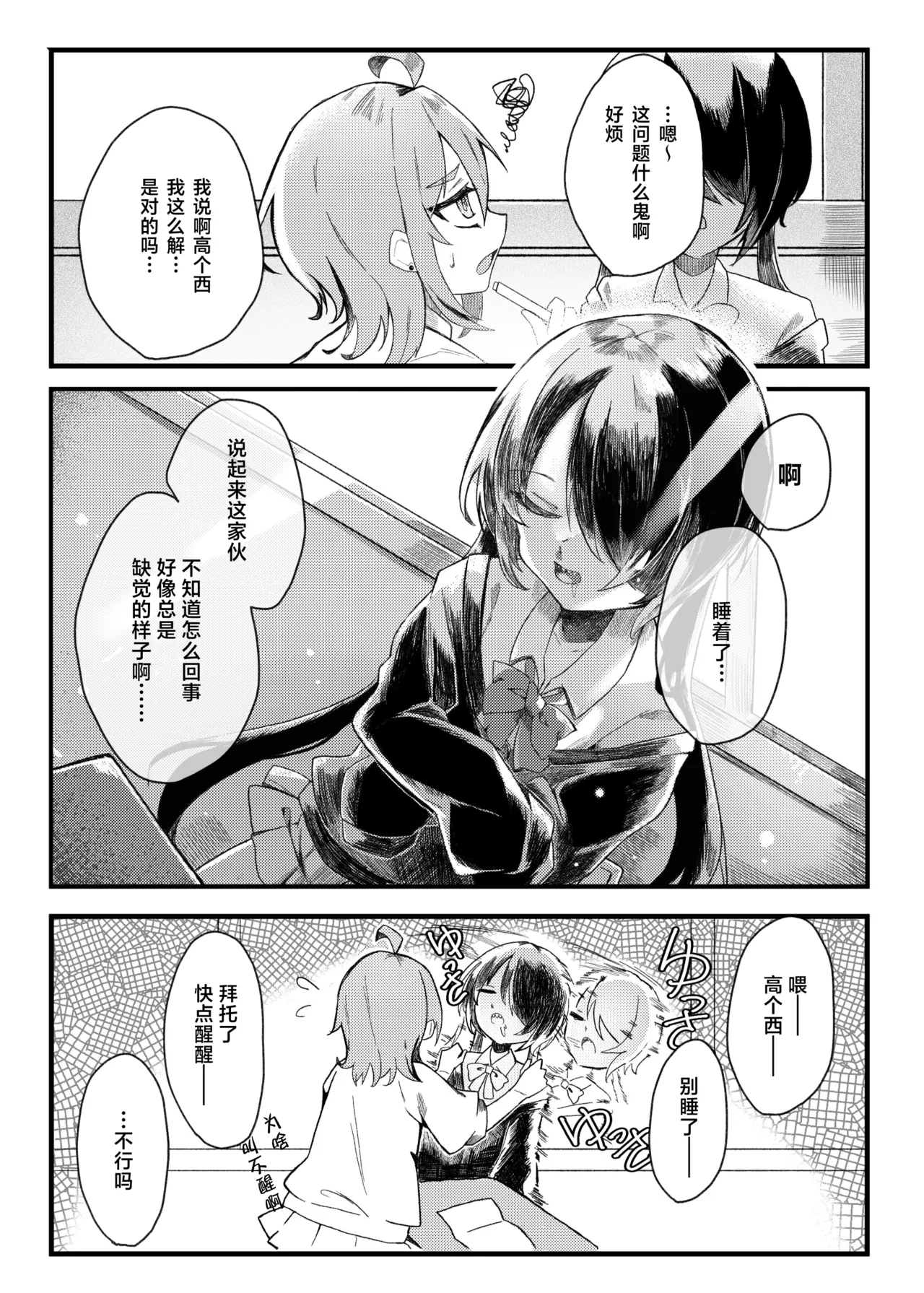 Konishi to Oonishi | 小西与大西 page 4 full