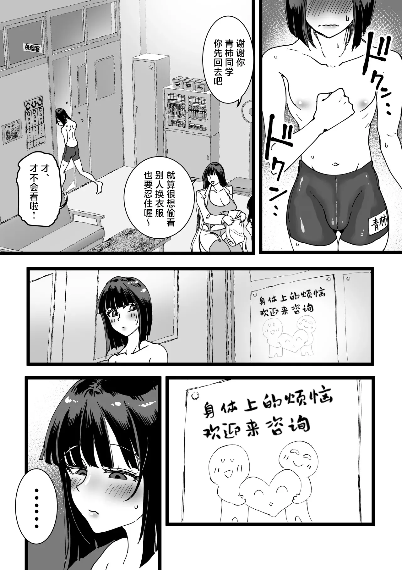 Hokenshitsu no Dekkai Sensei page 6 full