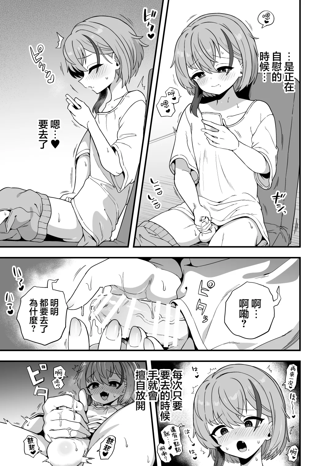 Namaiki Osananajimi wa Saimin Taisei 0 deshita | 傲慢嚣张青梅竹马原来是0催眠耐性 page 7 full