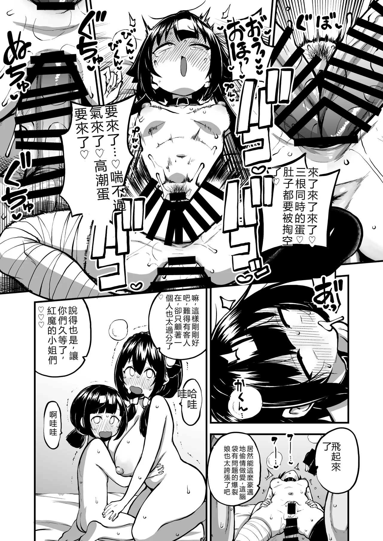 Hard Sukebe Megumin Part 17 page 5 full