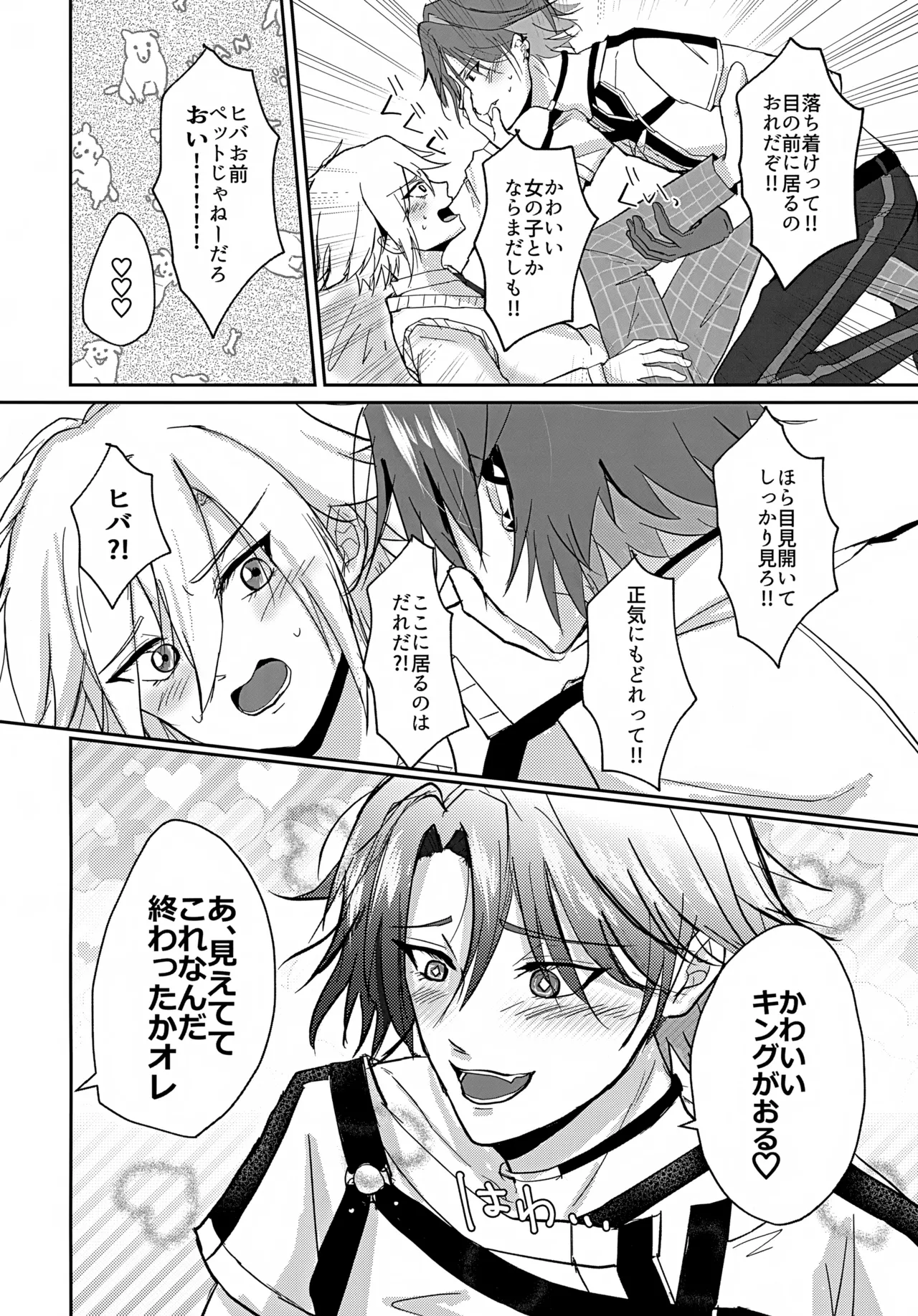 Tasukete, King!! page 11 full