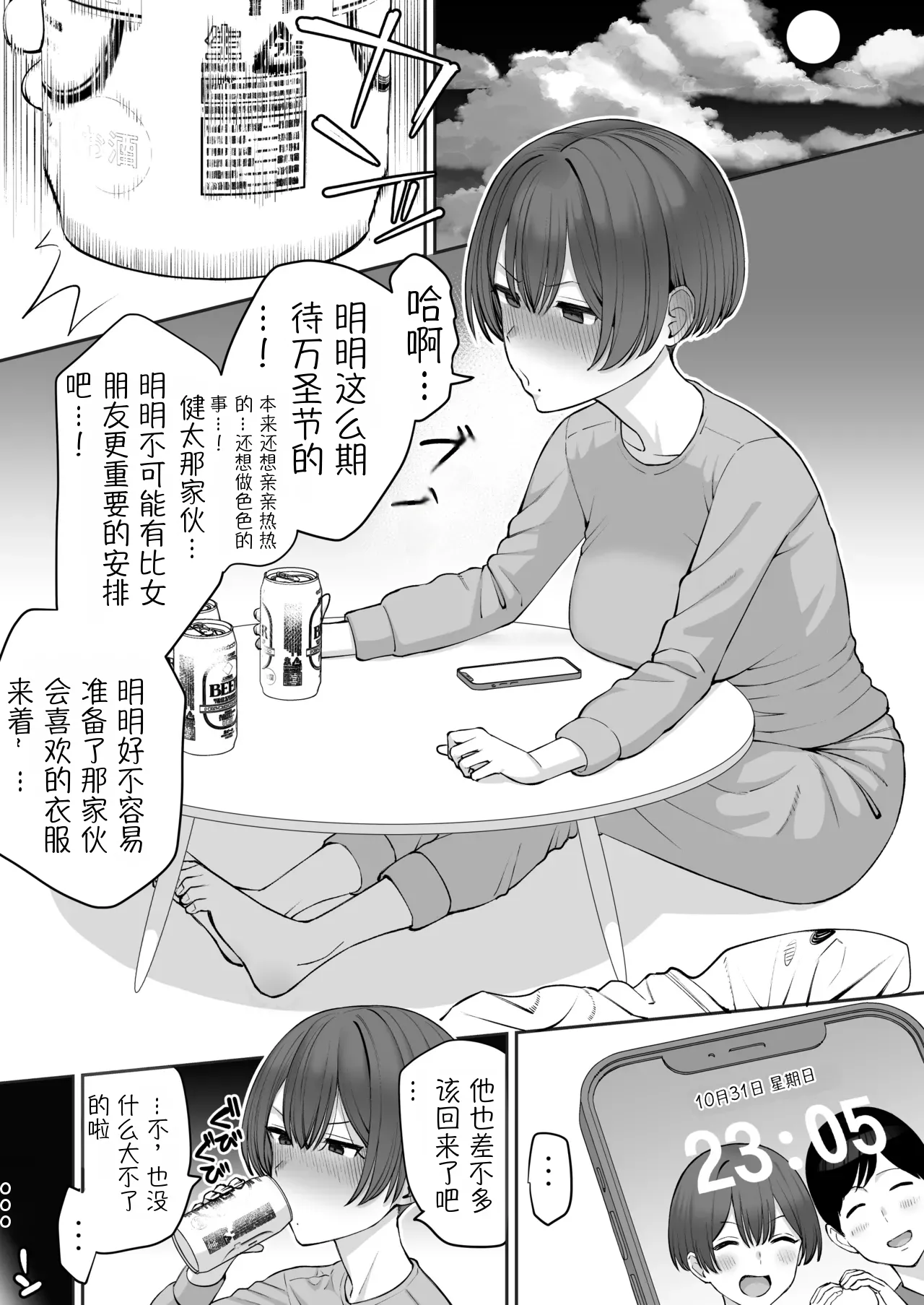 Halloween Netorare, Kirawaremono no Senpai to Kanojo page 2 full