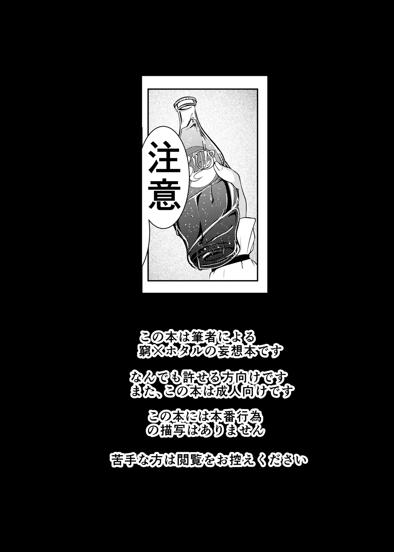 Yotta Ikioi de Hotaru to xxx!? page 3 full