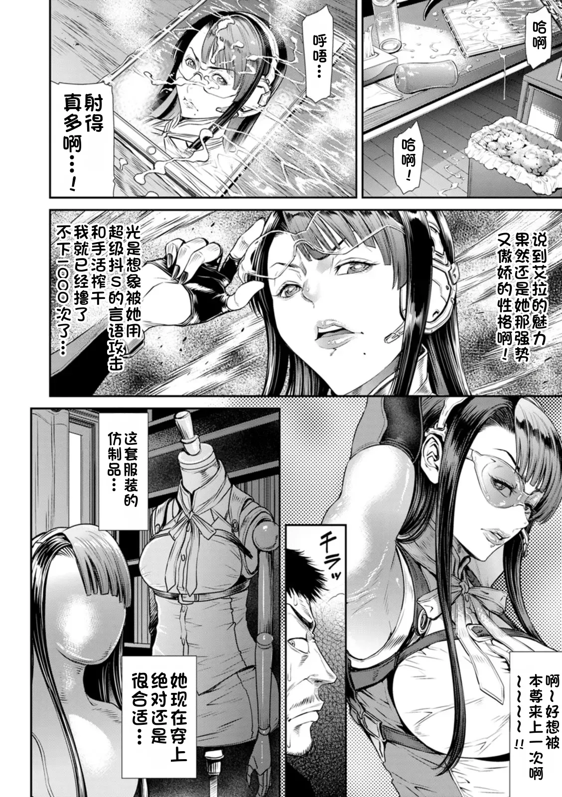 Hidou ~Ochita Saikyou Heroine~ | 无情～堕落的最强女主角～ page 6 full