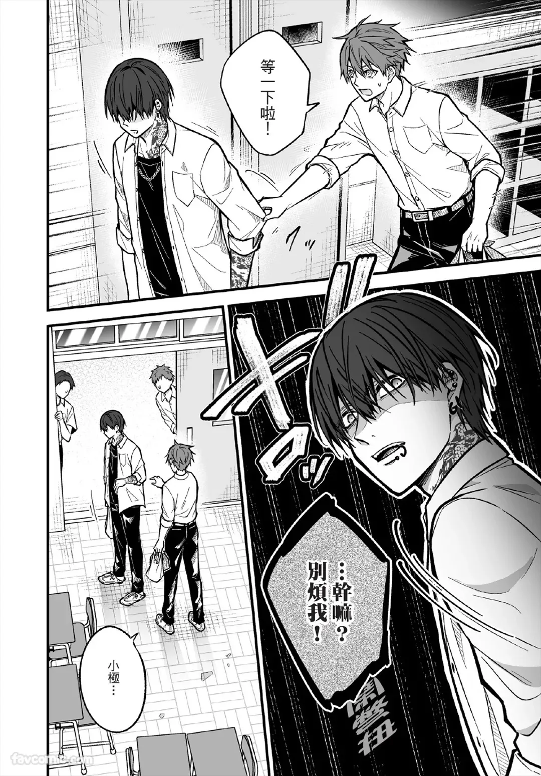 Underground Danshi to Hatsukoi 1︱与黑道系男子的初恋 1 page 11 full