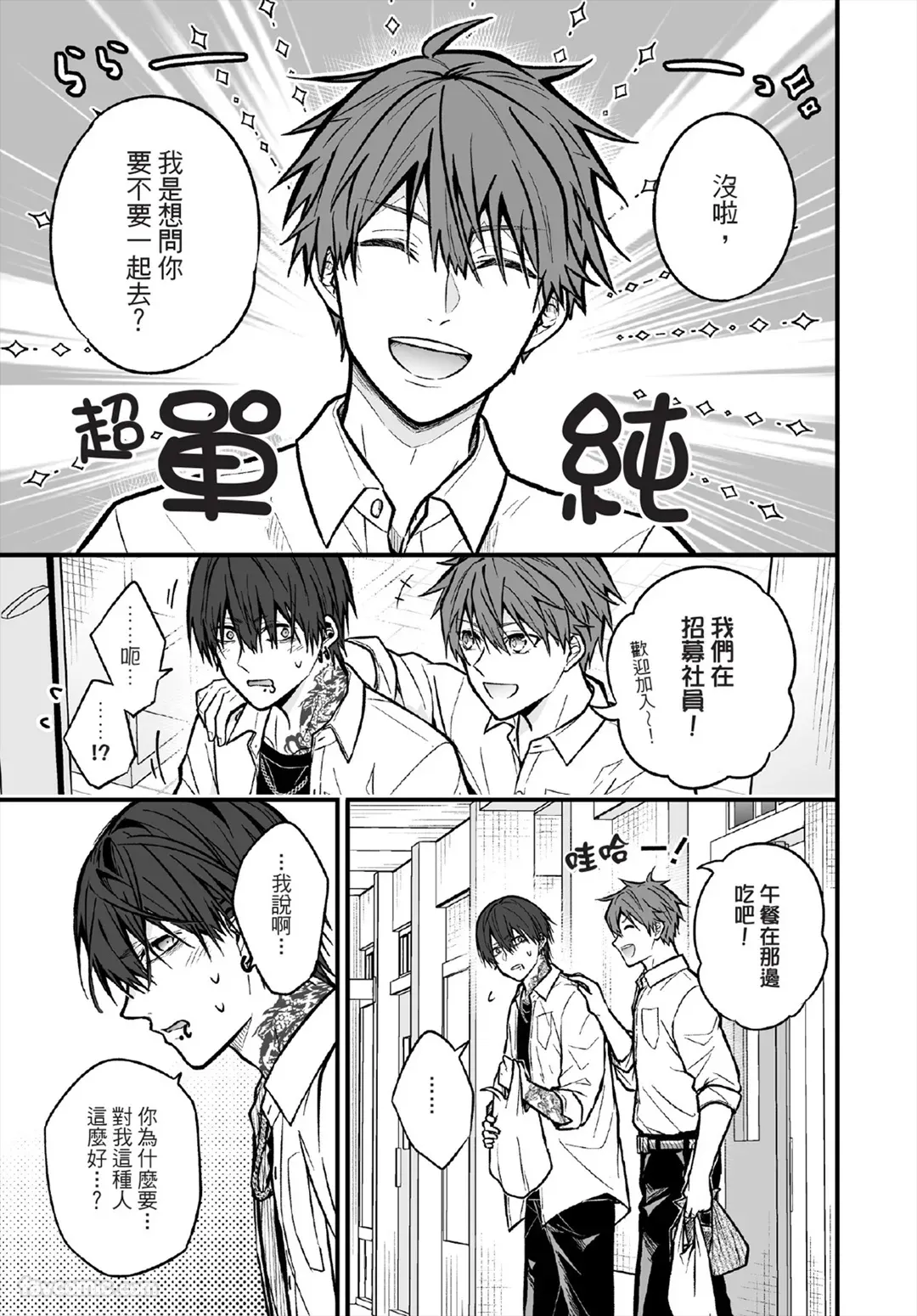 Underground Danshi to Hatsukoi 1︱与黑道系男子的初恋 1 page 12 full