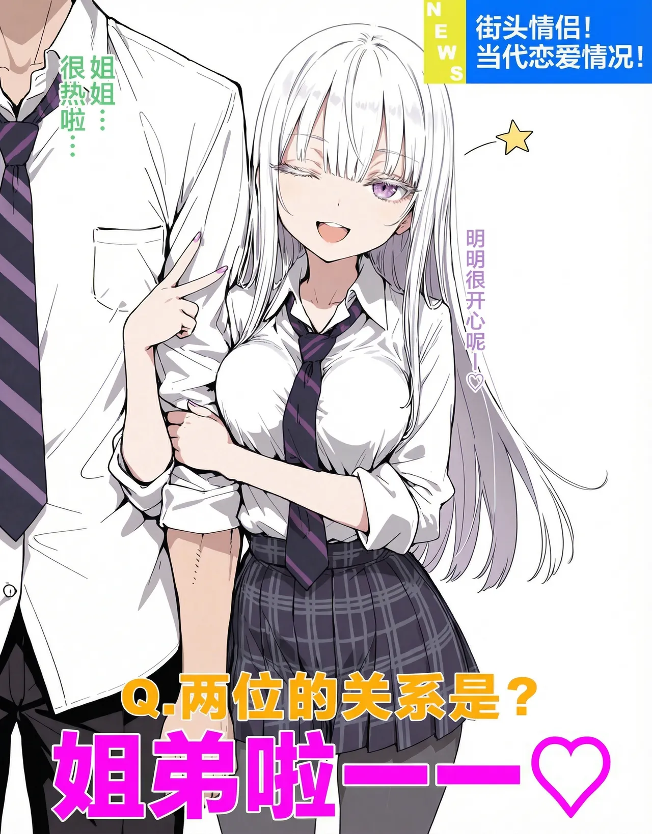 关系很好的姐弟 page 22 full