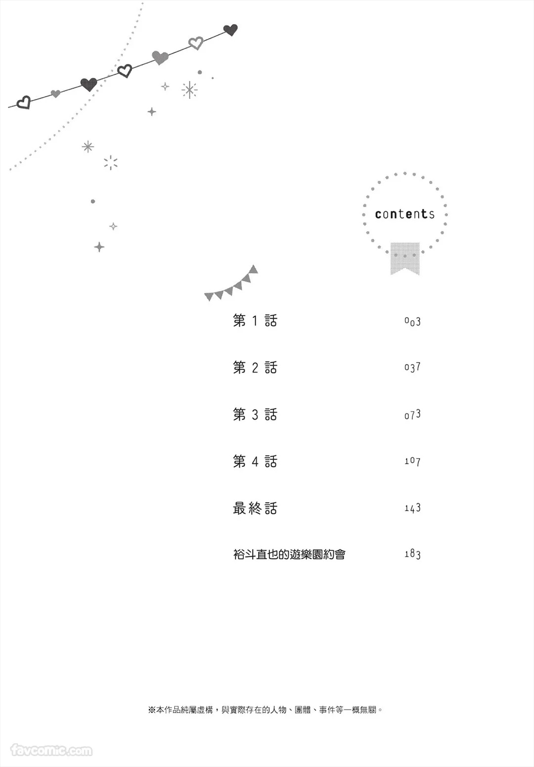 Ukesen Boy wa Kamiteku Danshi to Sefure ni Naritai! after! ｜专当受的男孩想和神技巧男子成为炮友！after！ page 3 full