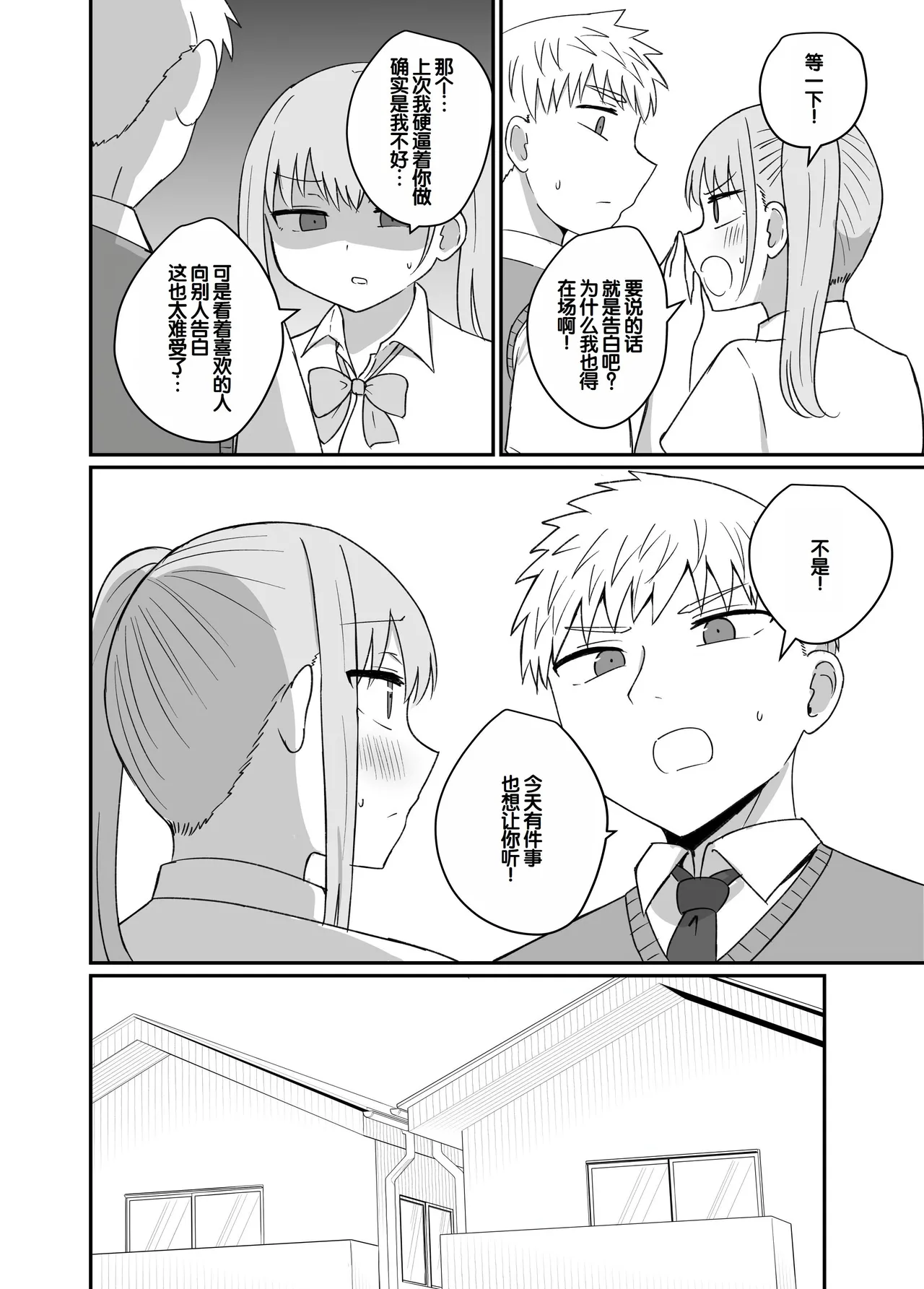 Osananajimi wa Tsunagaritai ~Sannin wa Issho Hen~ page 8 full