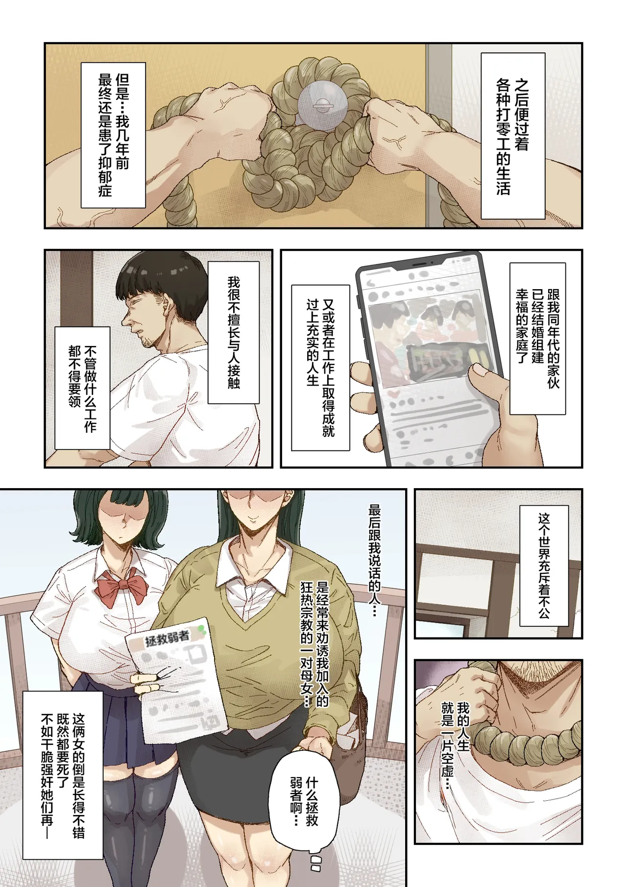 Netori Shinri Kyou | NTR Supreme Truth page 3 full