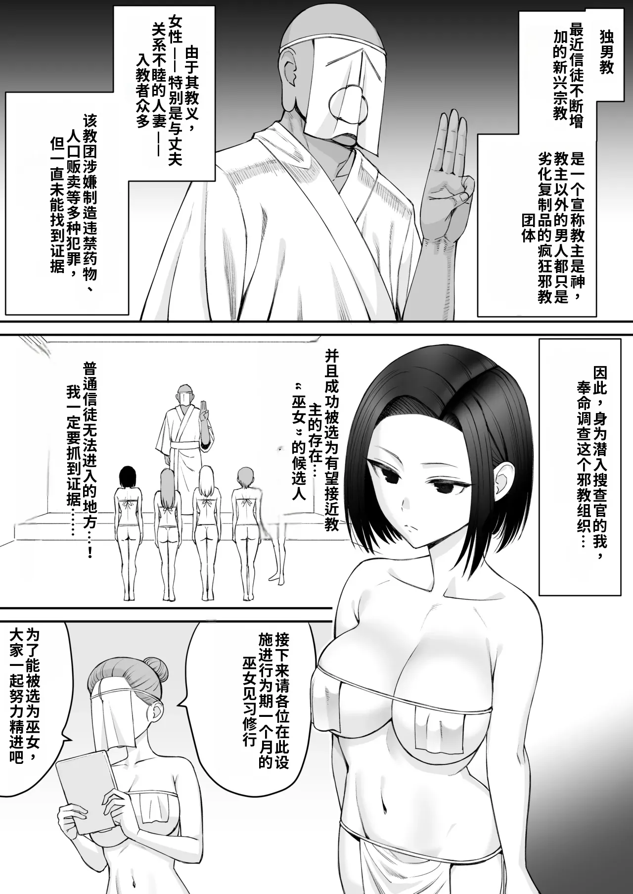 （ai渣翻）[たけ紳士] 潜入捜査官-カルトに堕ちる-【前編15P】 page 2 full