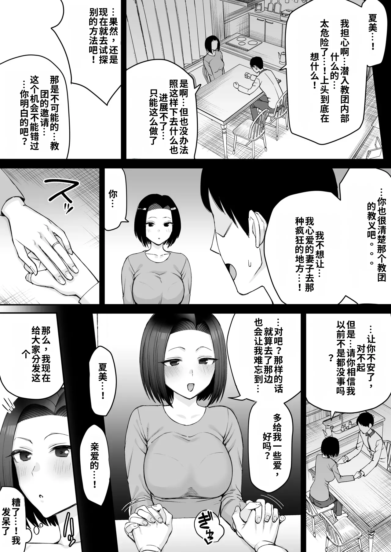 （ai渣翻）[たけ紳士] 潜入捜査官-カルトに堕ちる-【前編15P】 page 4 full