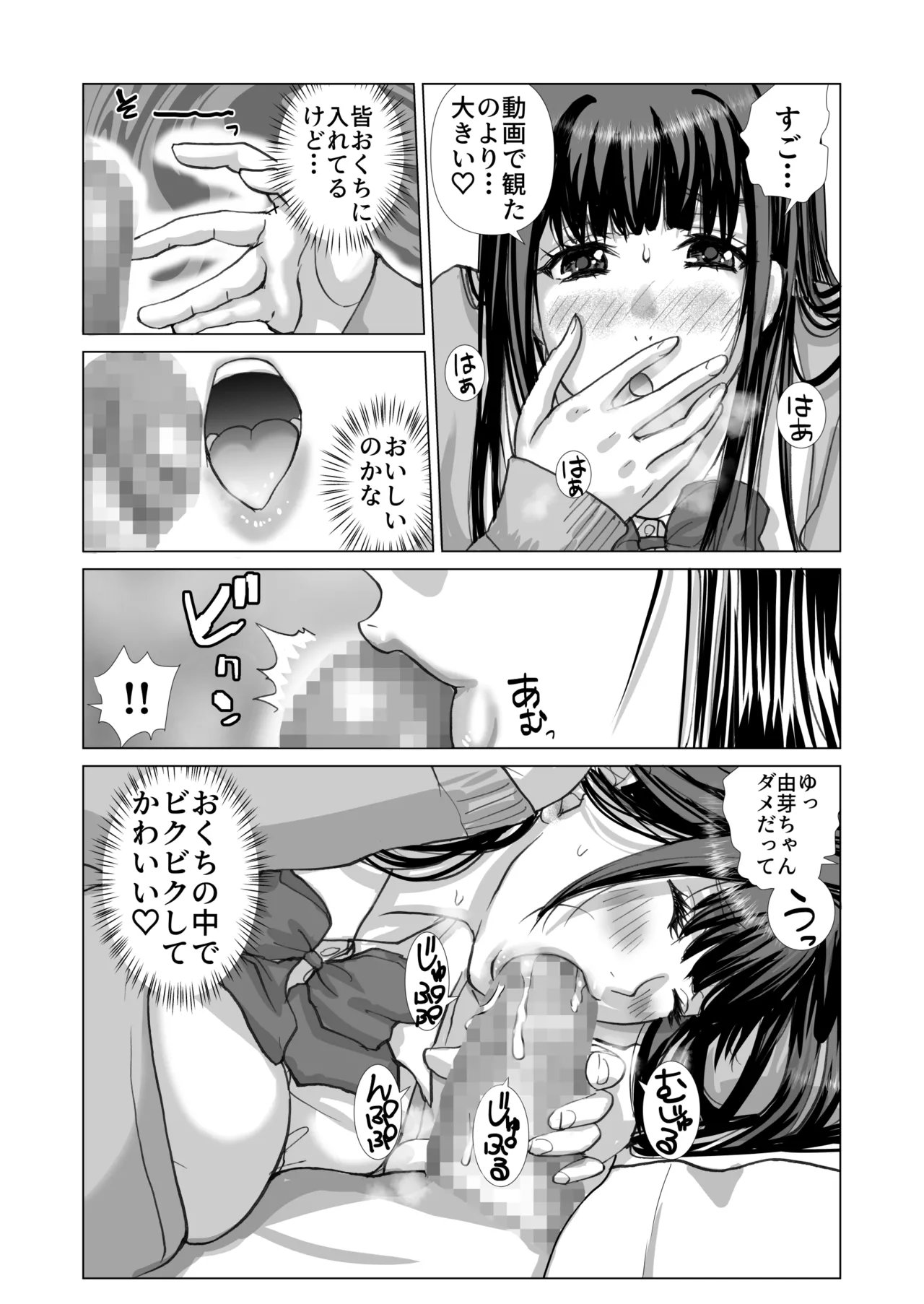 Seisokei Joshi Seito to Nama Nakadashi page 7 full