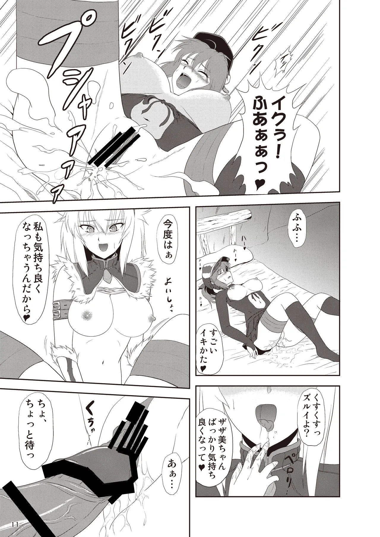 Zazami-chan no Junan page 12 full
