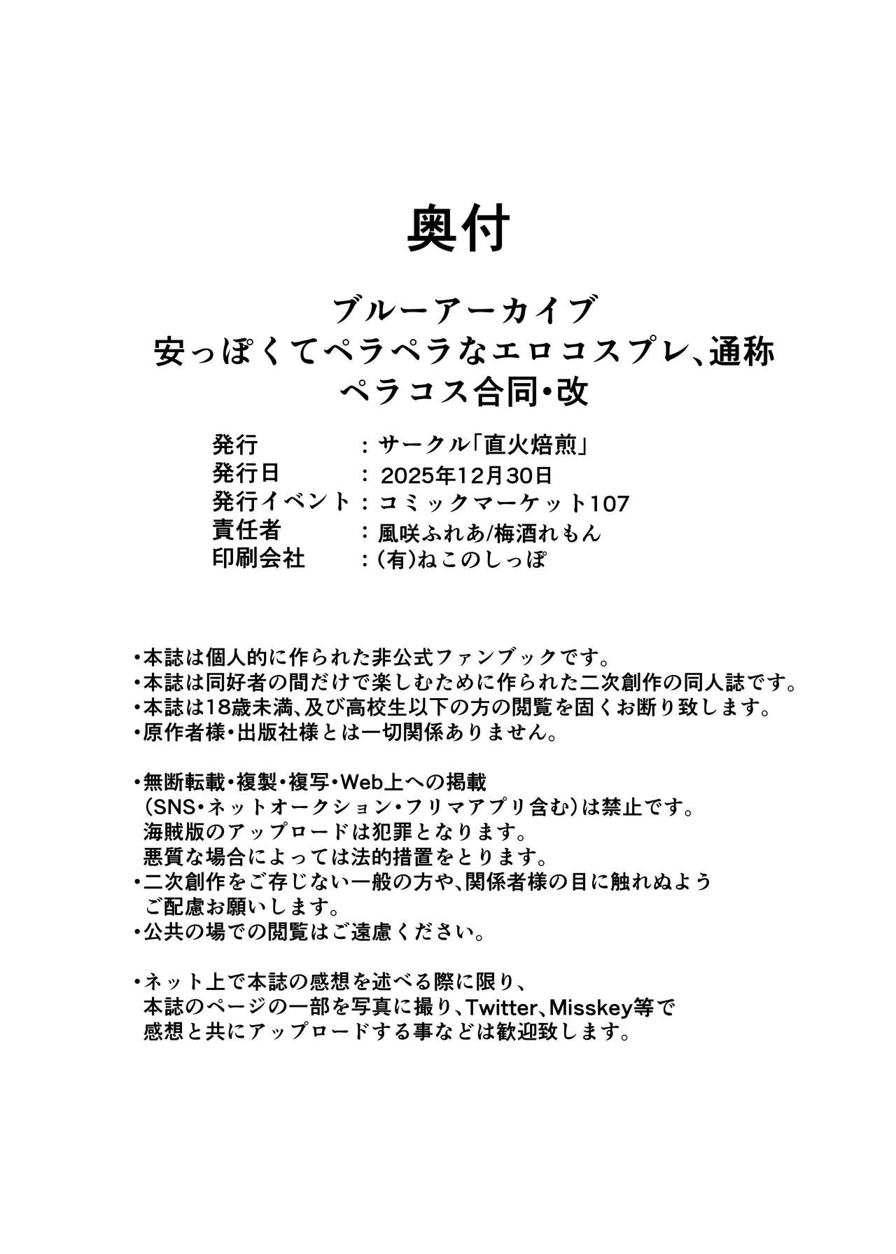 Blue Archive Yasuppokute Perapera na Ero Cosplay, Tsuushou PeraCos Goudou Kai page 121 full