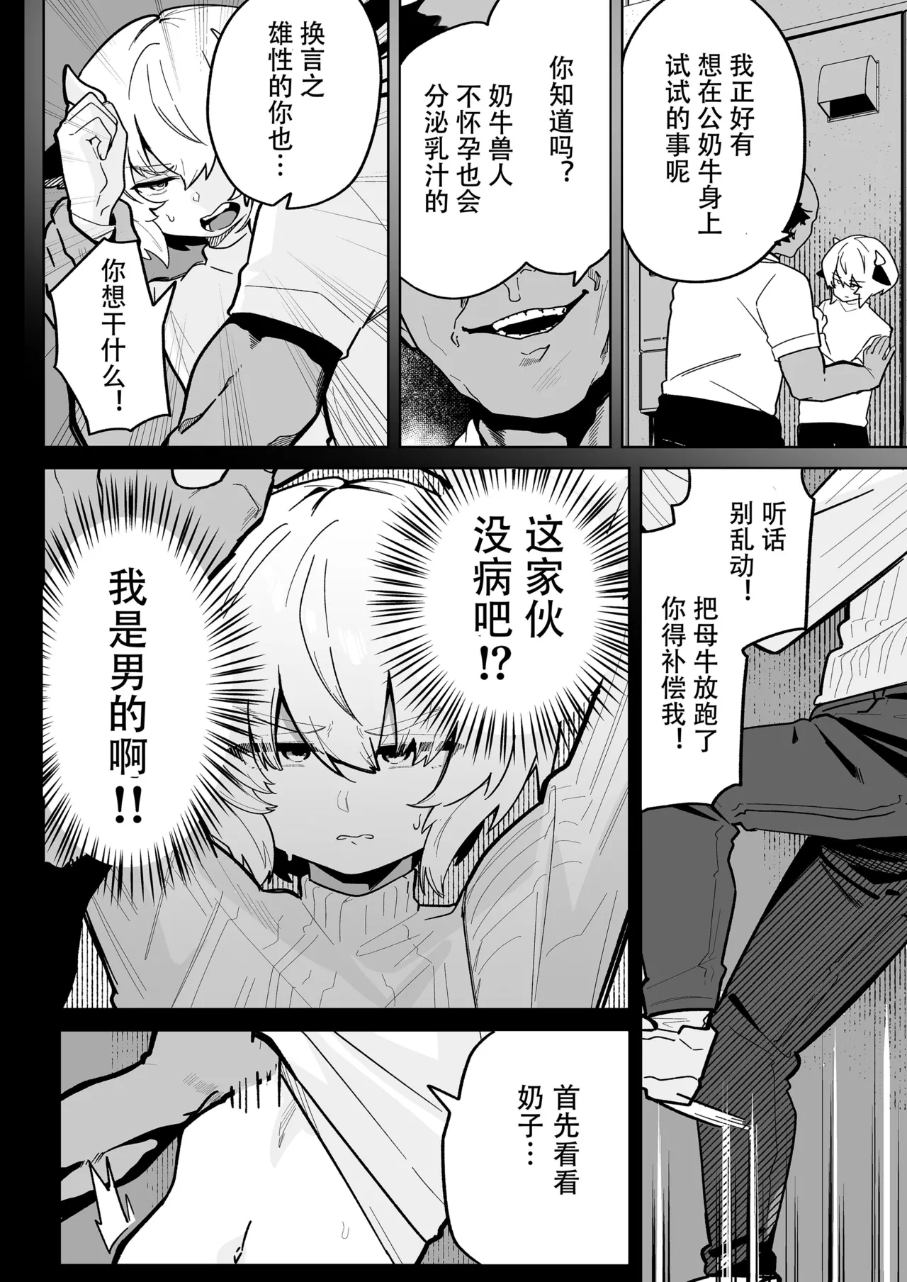 nyūgyū danshi ningen-sama ni hentai kōbi oshie koma rete mesu ochi jinken hōki page 6 full