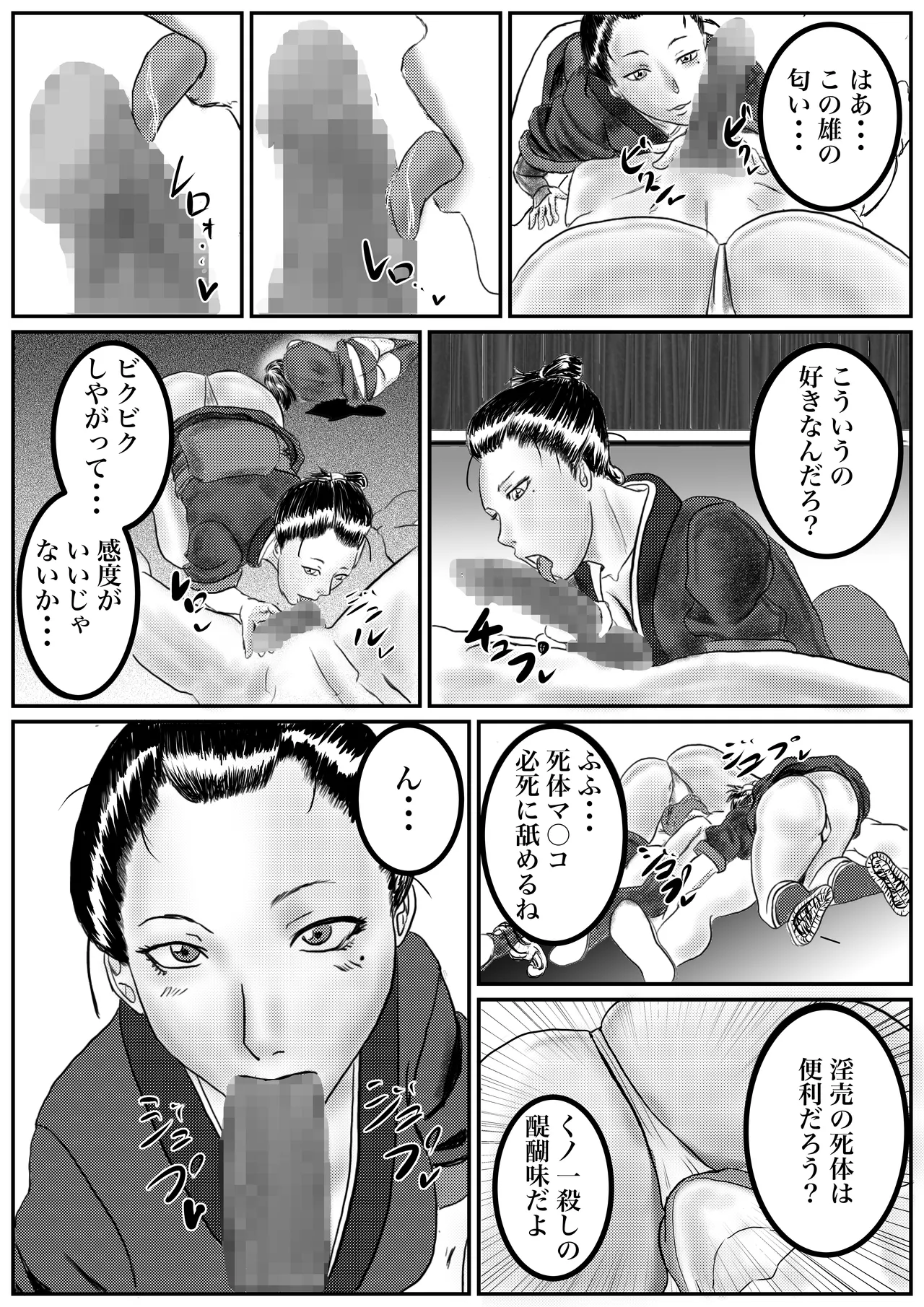 The Lewd Kunoichi Loves to Kill page 11 full