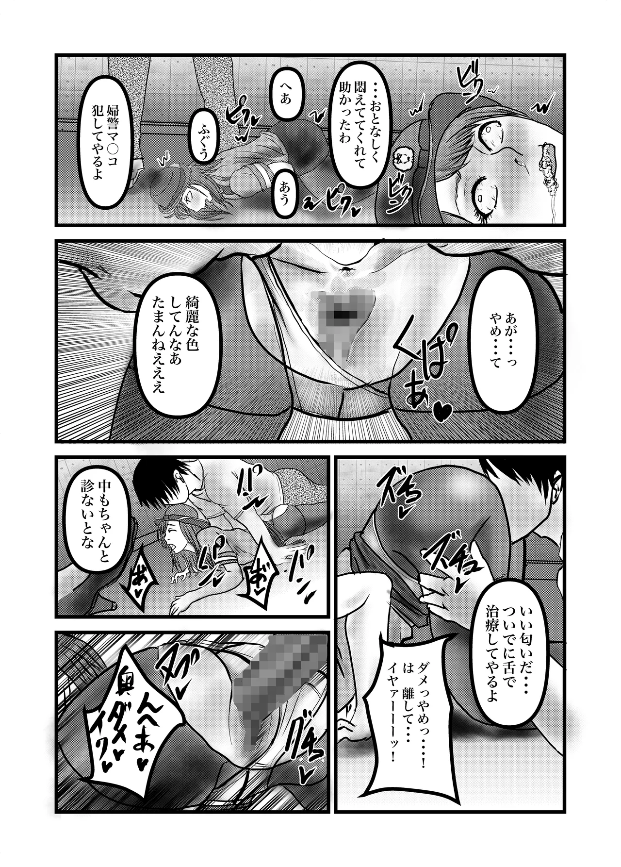 The Rape and Murder of a Policewoman page 9 full