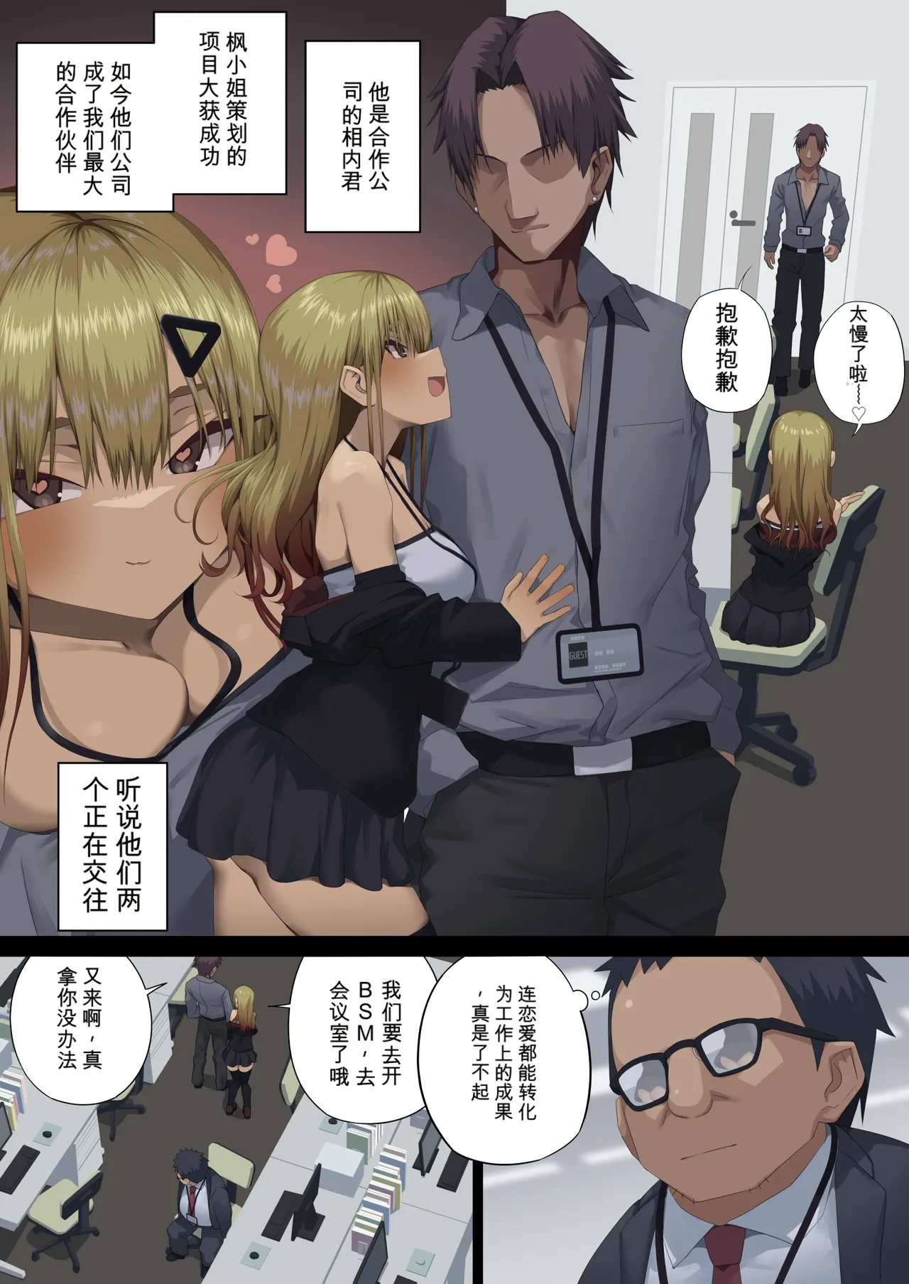 Business Sex Manner Toshishita Joshi Hen | 商务性爱礼仪：年下上司篇 page 2 full