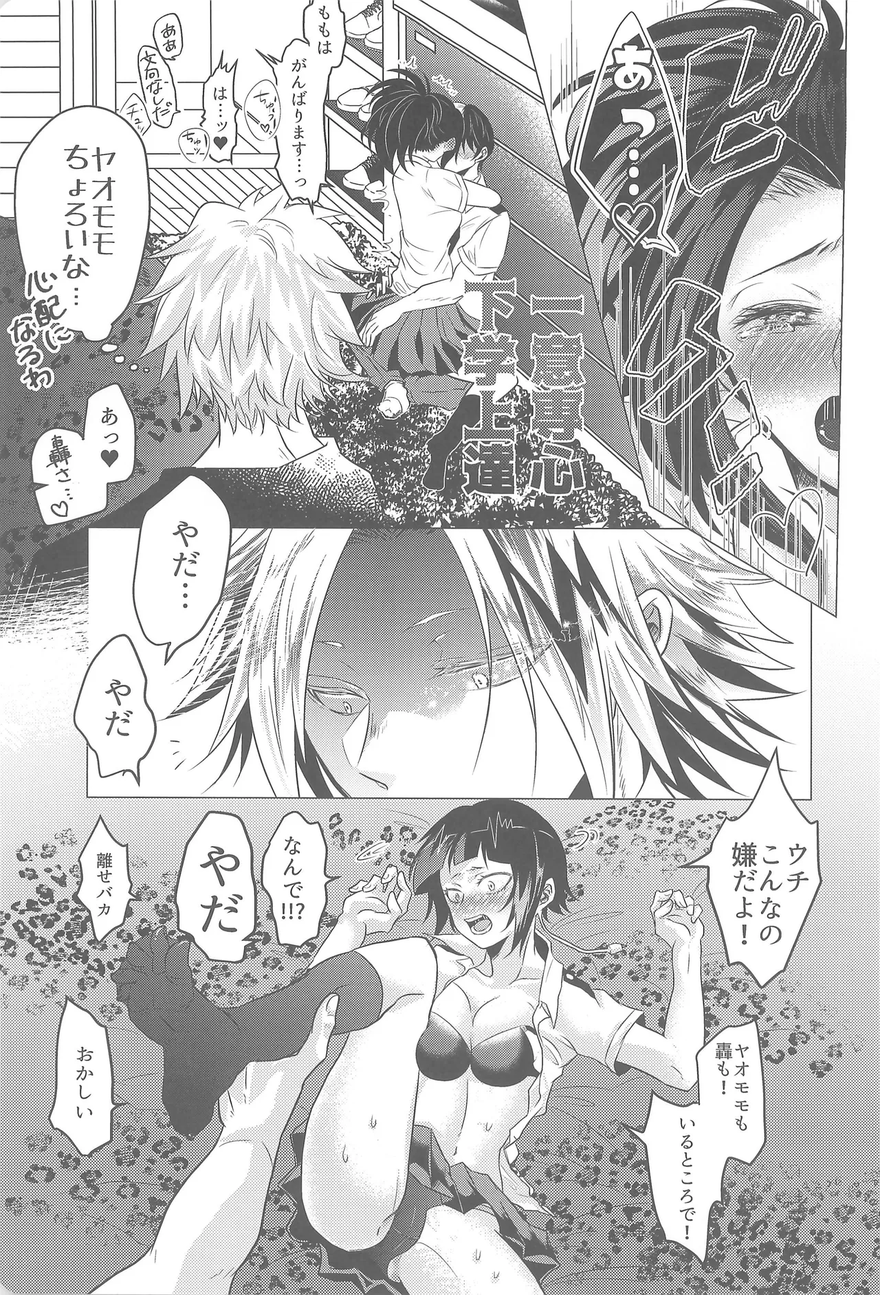 Yonin de Asobo page 12 full