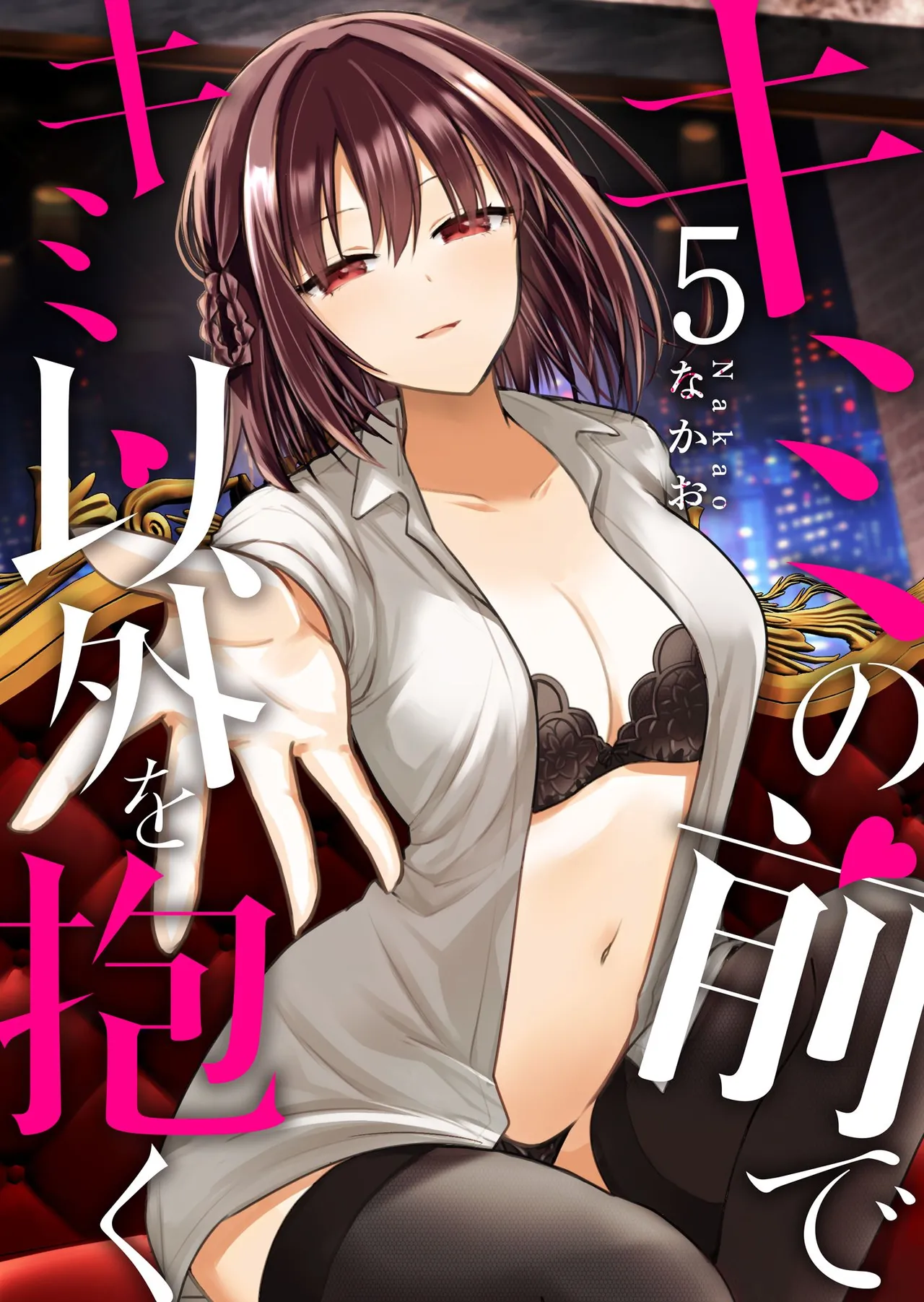 Kimi no Mae de Kimi Igai o Daku Ch. 32 | Having Sex with Someone Else in Front of You 32 page 1 full