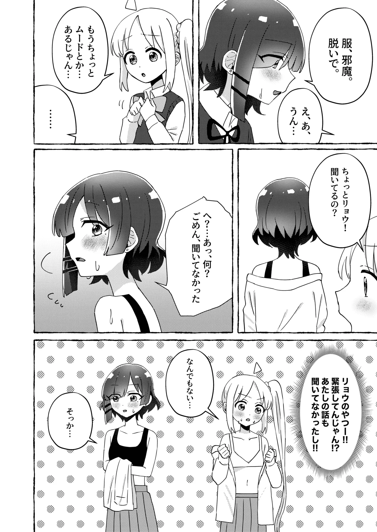 Re:peat page 11 full