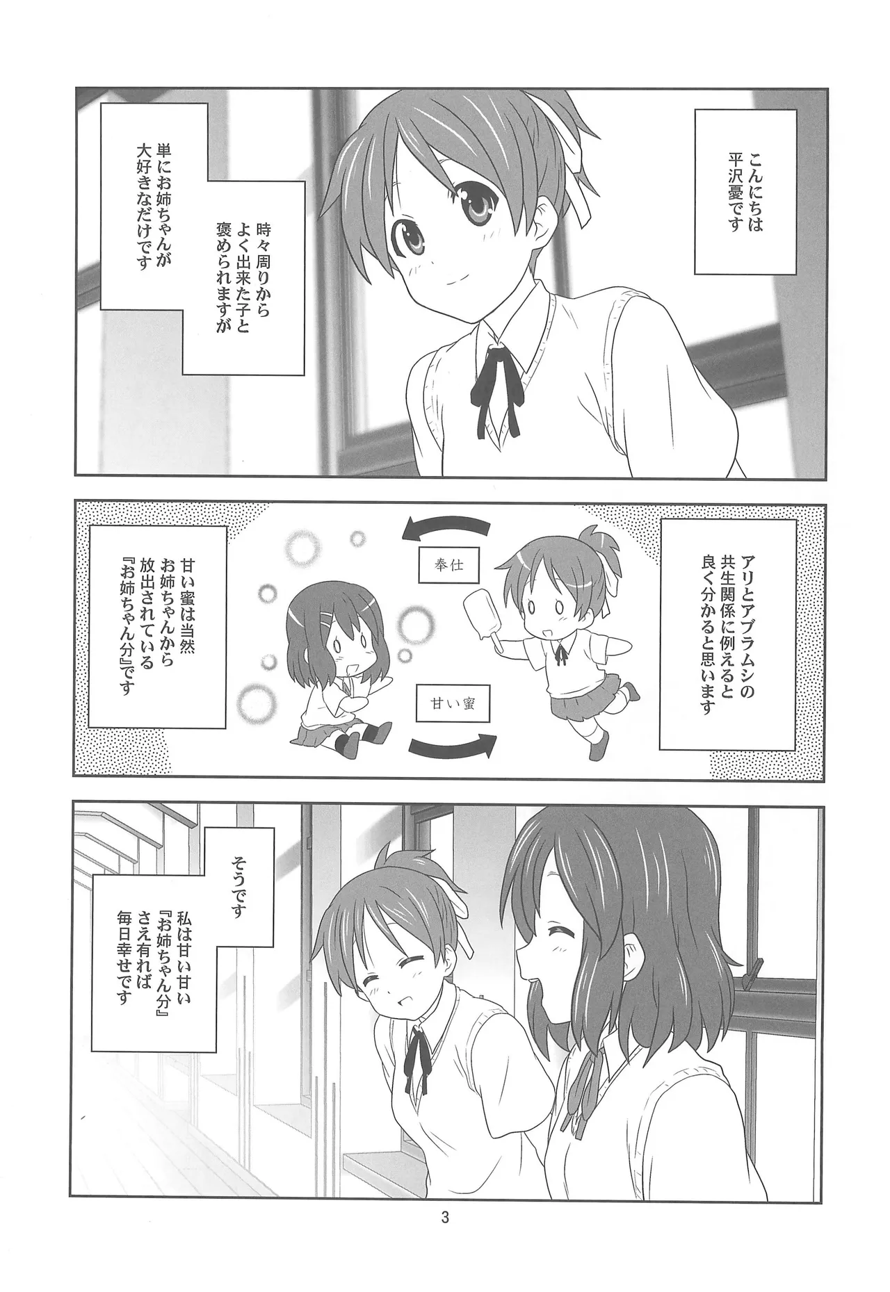 Onee-chan Abunaiyo? page 2 full