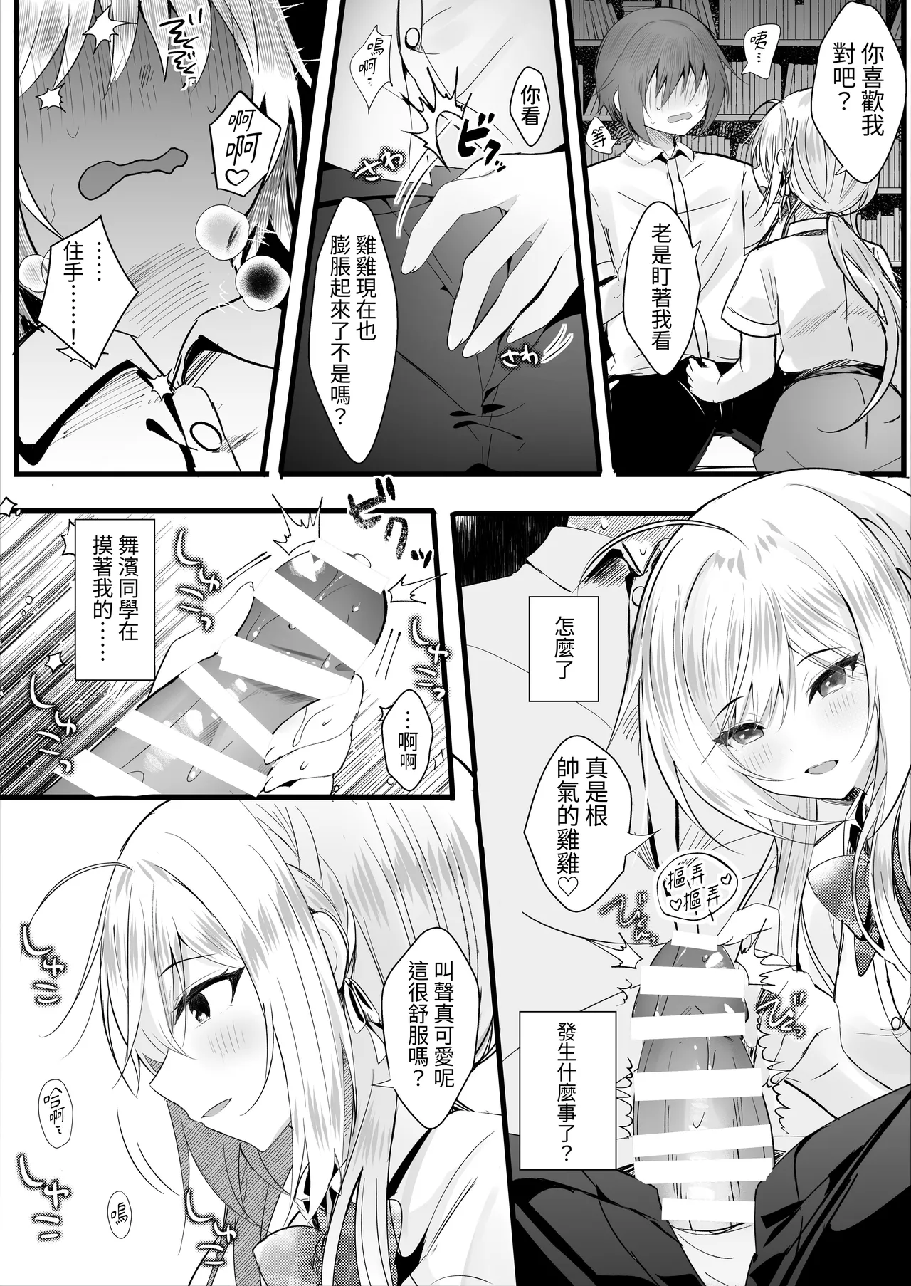 Kono Natsu, Boku wa Kimi o Ubau page 7 full
