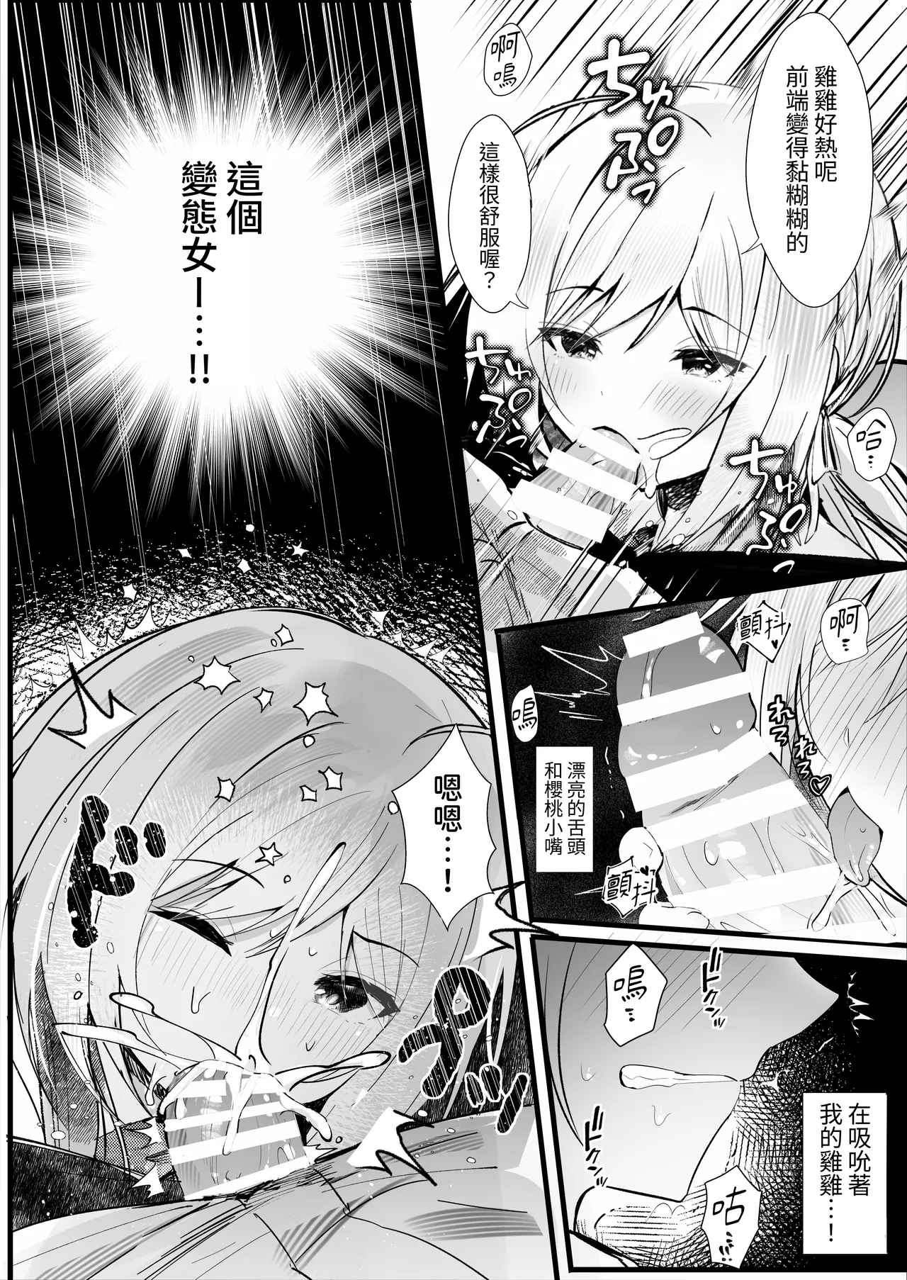 Kono Natsu, Boku wa Kimi o Ubau page 9 full