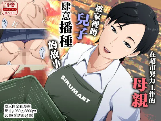 Super de Genki ni Hataraku Hahaoya ga Hikikomori Musuko ni Tanetsuke Saremakutteita Hanashi page 1 full