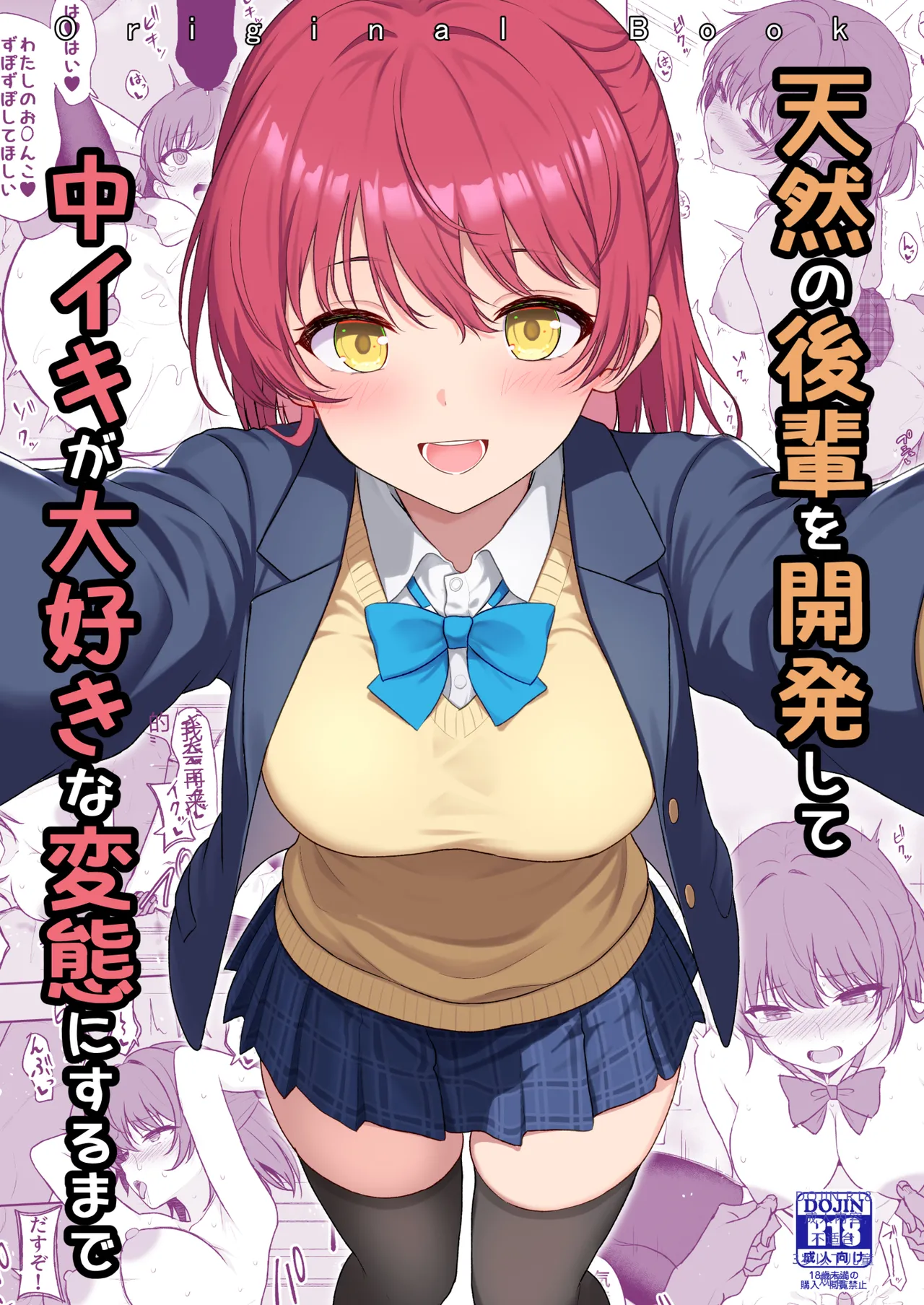 Tennen no Kouhai o Kaihatsu shite Nakaiki ga Daisuki na Hentai ni suru made | I'm Going to Train My Innocent Junior Until She Becomes a Total Pervert Addicted to Cumming! page 1 full