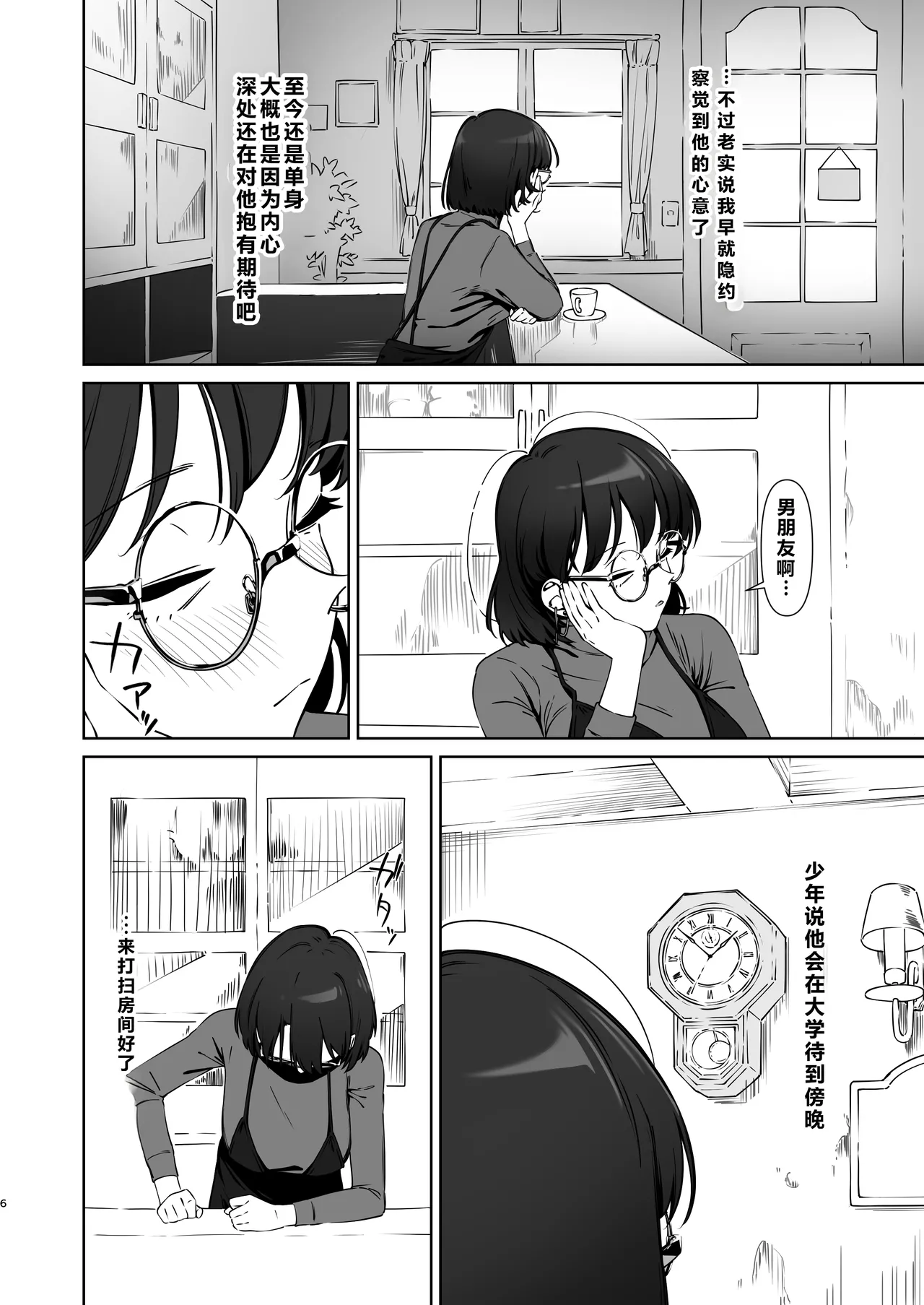 16-nenkan Kayoi Tsuzuketa Kissaten no Master ni Fudeoroshi Shite Moratta 2 page 7 full