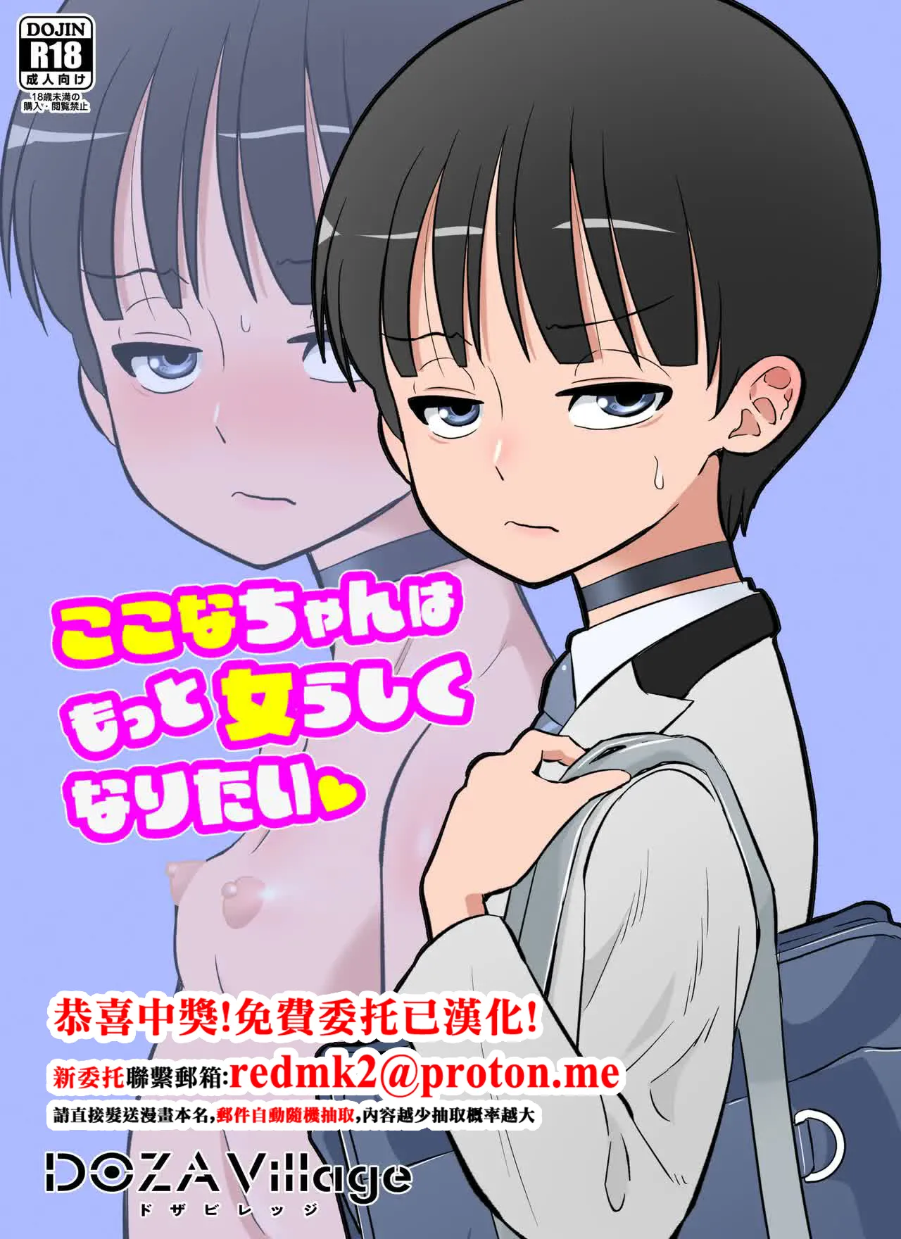 Kokona-chan wa Motto Onnarashiku Naritai page 1 full