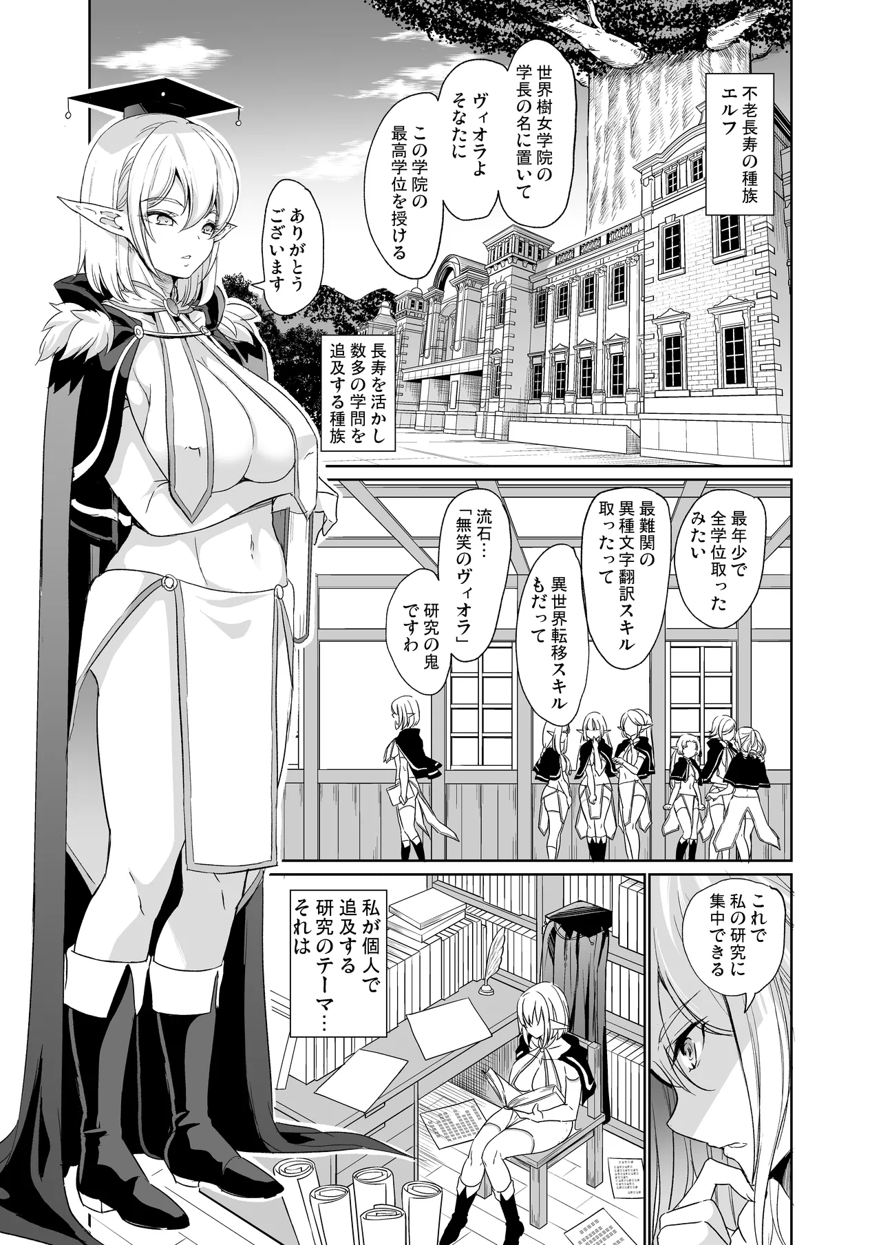 Seiteki Koukishin Soushuuhen page 9 full
